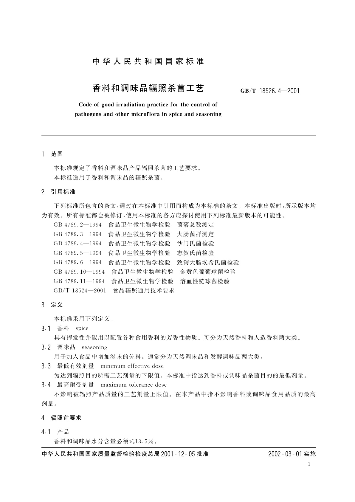 GB/T 18526.4-2001 香料和调味品辐照杀菌工艺