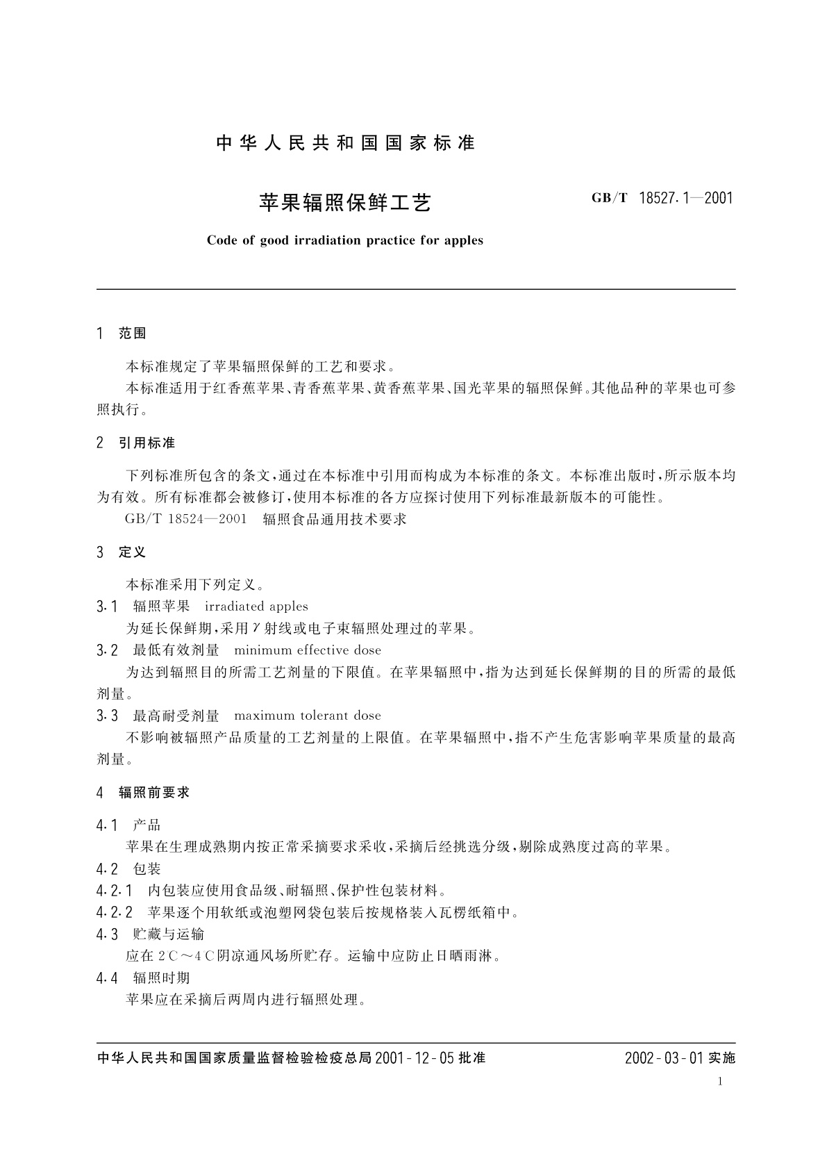 GB/T 18527.1-2001 苹果辐照保鲜工艺
