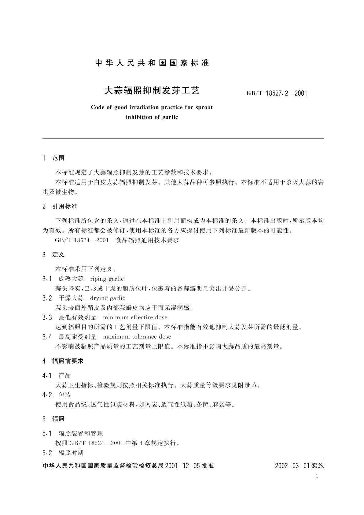 GB/T 18527.2-2001 大蒜辐照抑制发芽工艺