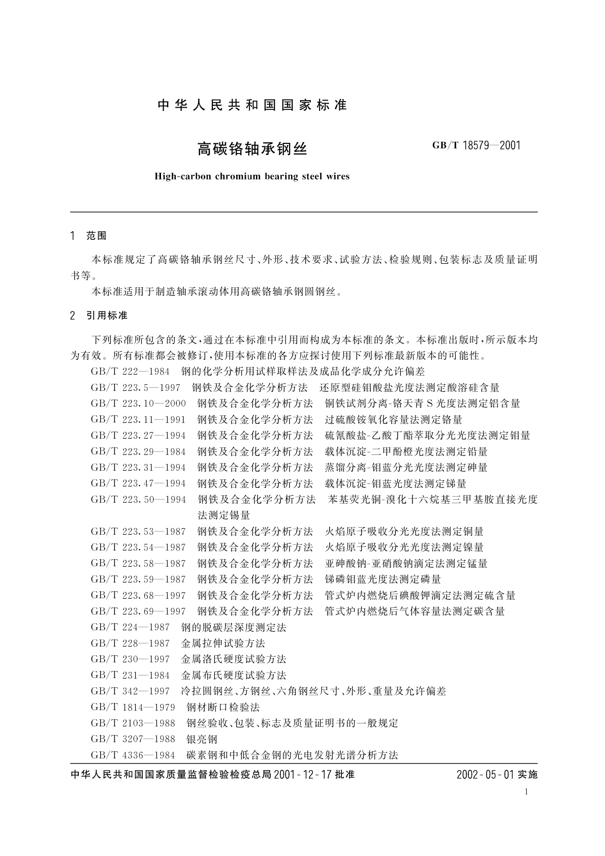 GB/T 18579-2001 高碳铬轴承钢丝