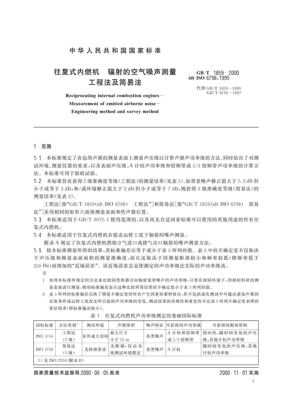 GB/T 1859-2000 往复式内燃机　辐射的空气噪声测量工程法及简易法