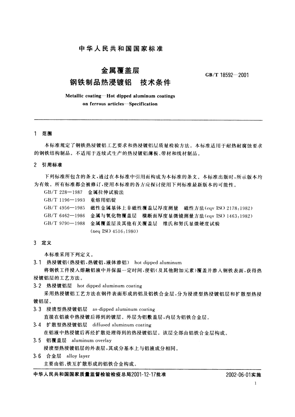 GB/T 18592-2001 金属覆盖层　钢铁制品热浸镀铝　技术条件