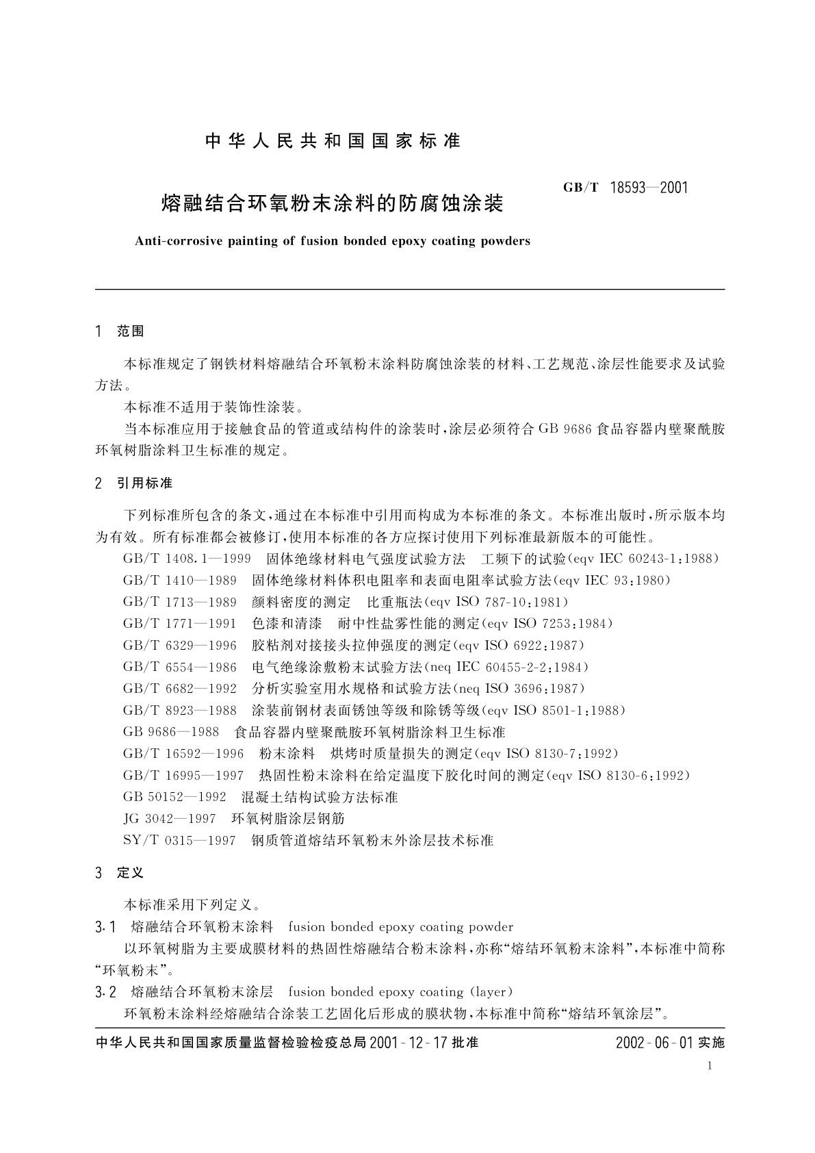 GB/T 18593-2001 熔融结合环氧粉末涂料的防腐蚀涂装