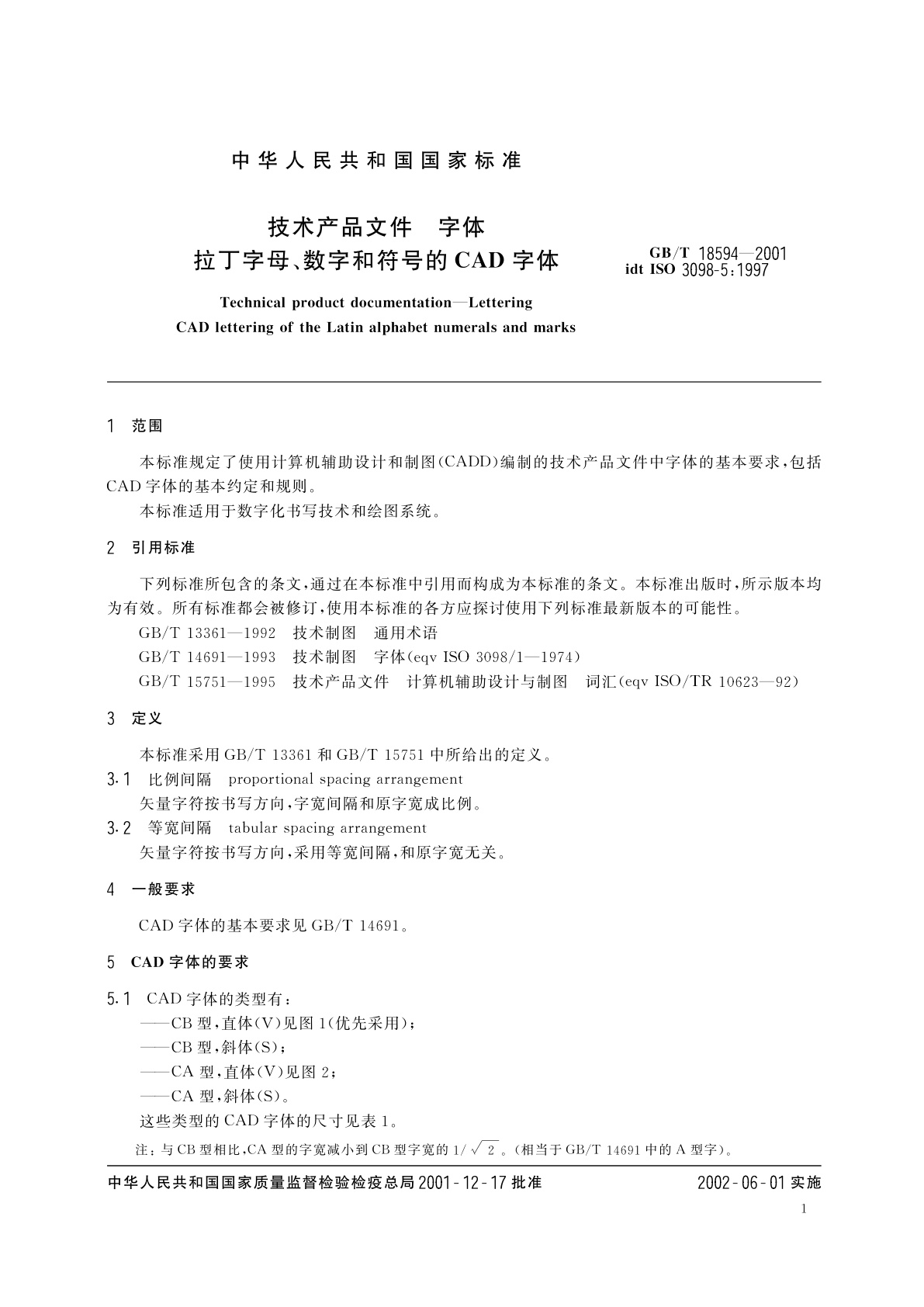 GB/T 18594-2001 技术产品文件　字体　拉丁字母、数字和符号的CAD字体