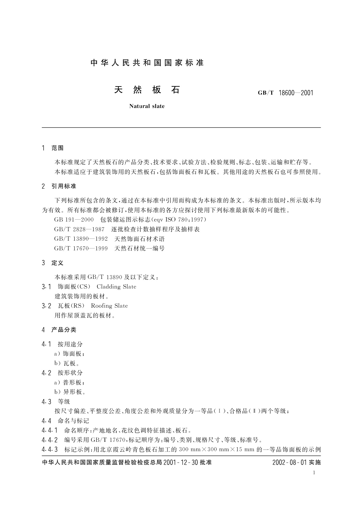 GB/T 18600-2001 天然板石