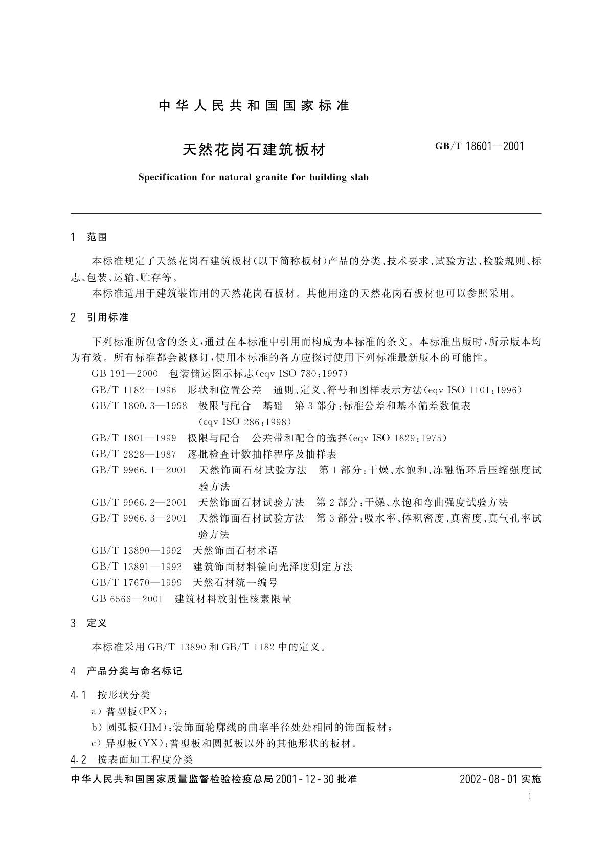 GB/T 18601-2001 天然花岗石建筑板材