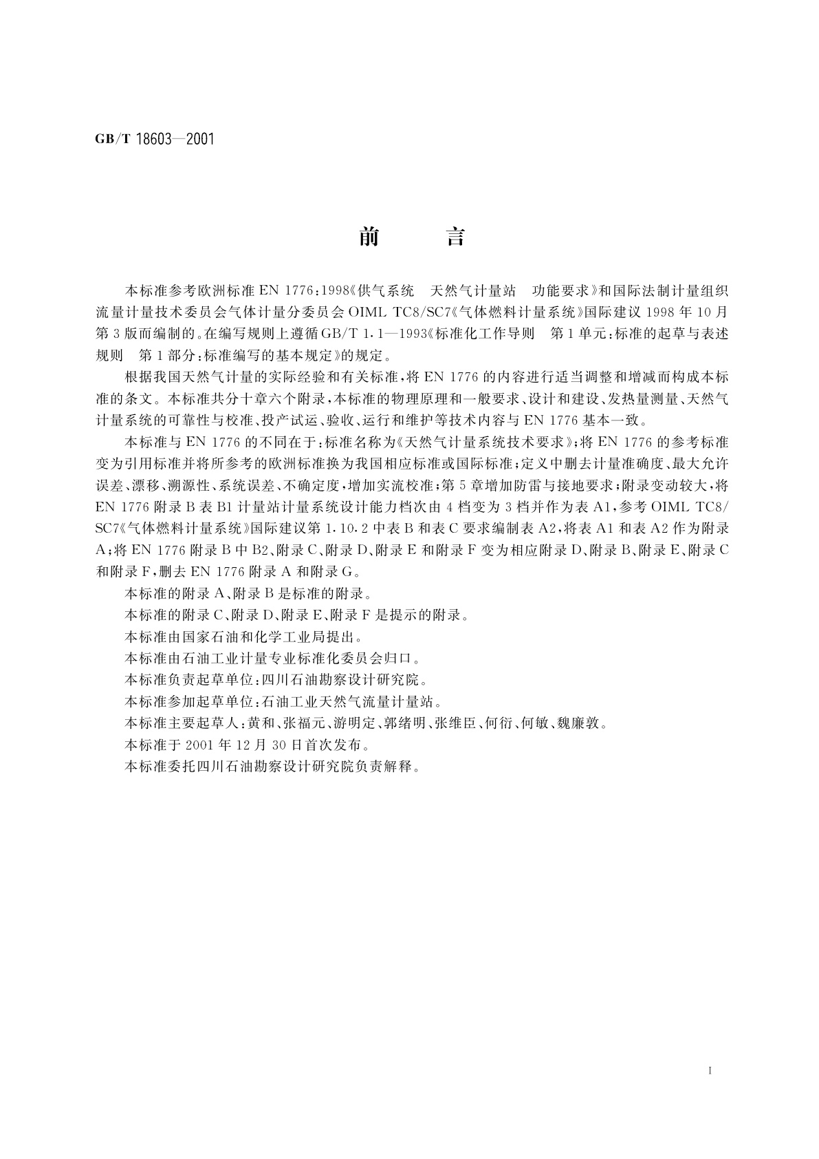 GB/T 18603-2001 天然气计量系统技术要求