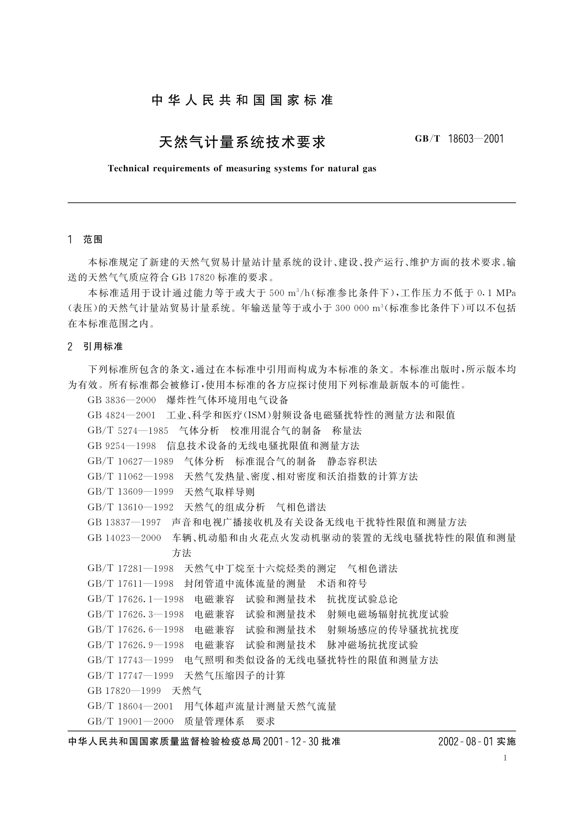 GB/T 18603-2001 天然气计量系统技术要求