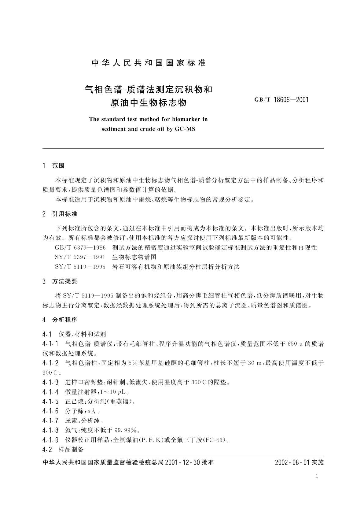 GB/T 18606-2001 气相色谱-质谱法测定沉积物和原油中生物标志物