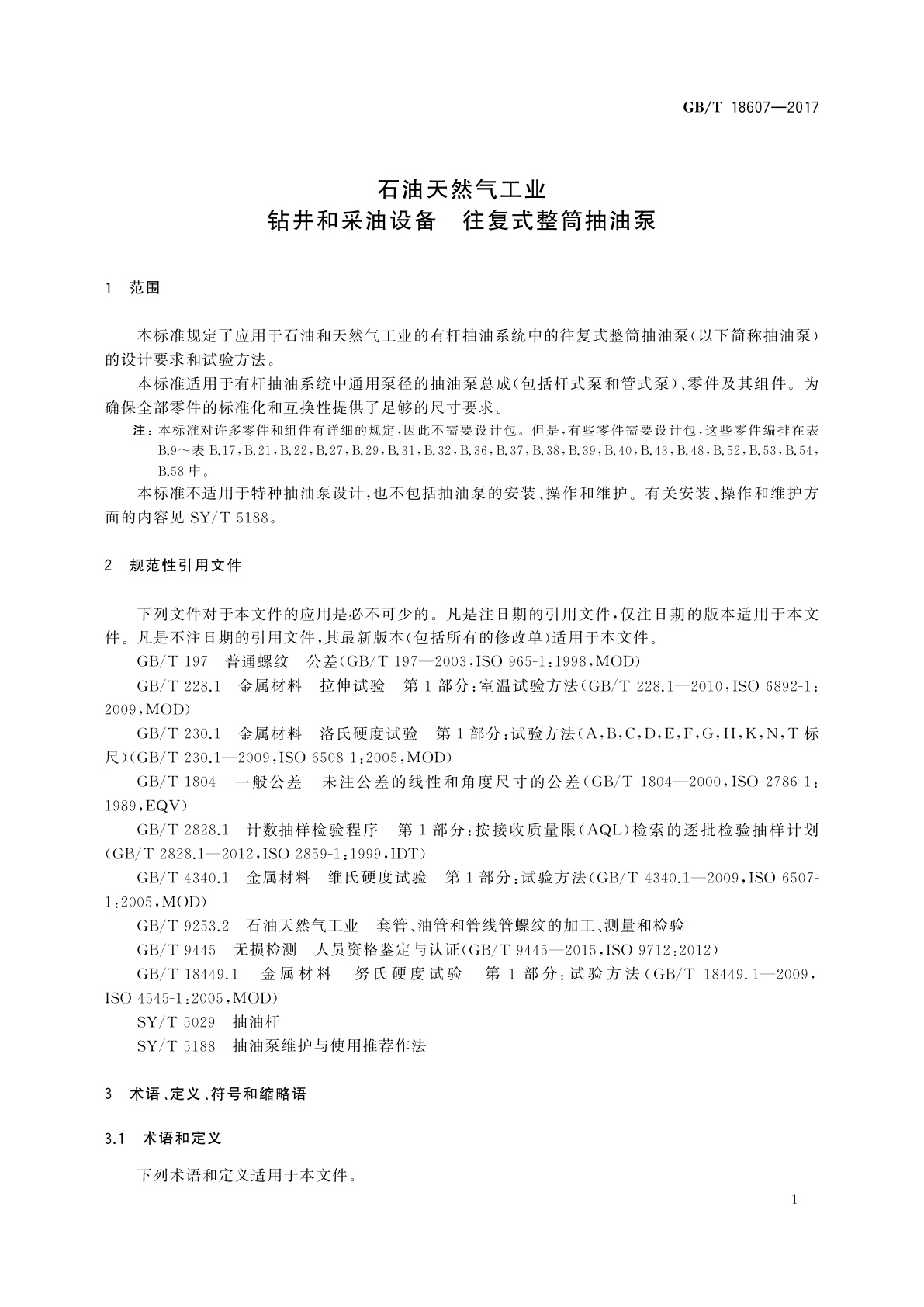 GB/T 18607-2017 石油天然气工业　钻井和采油设备　往复式整筒抽油泵