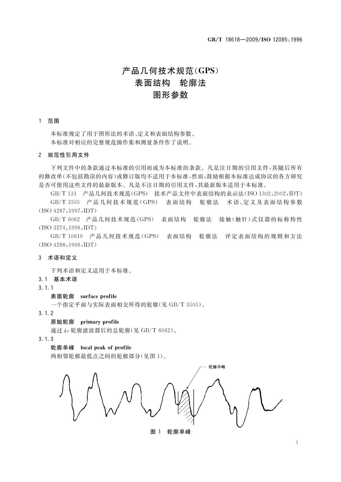 GB/T 18618-2009 产品几何技术规范(GPS)　表面结构　轮廓法　图形参数
