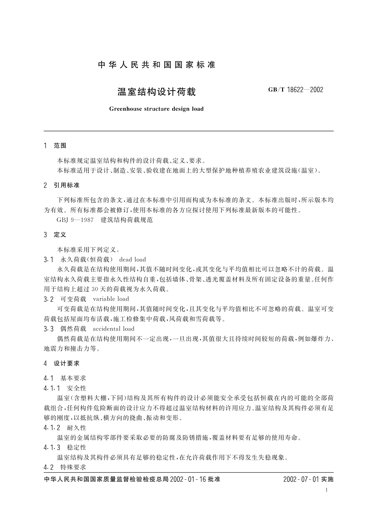 GB/T 18622-2002 温室结构设计荷载