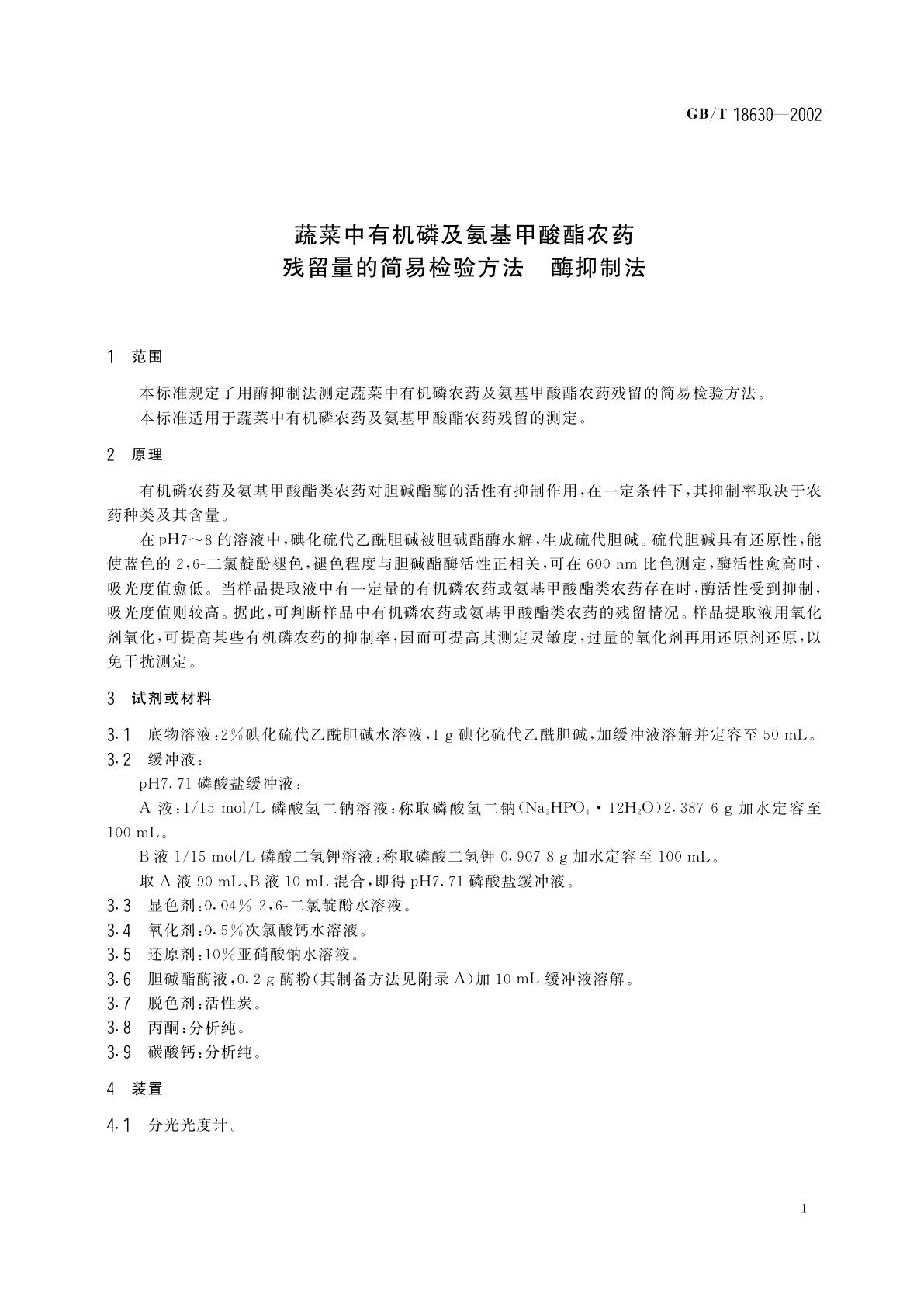 GB/T 18630-2002 蔬菜中有机磷及氨基甲酸酯农药残留量的简易检验方法　酶抑制法