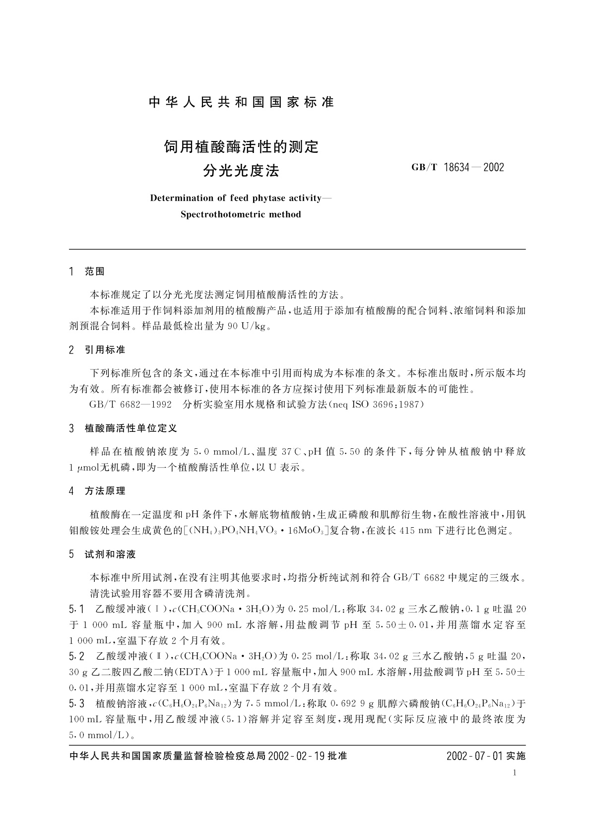 GB/T 18634-2002 饲用植酸酶活性的测定　分光光度法