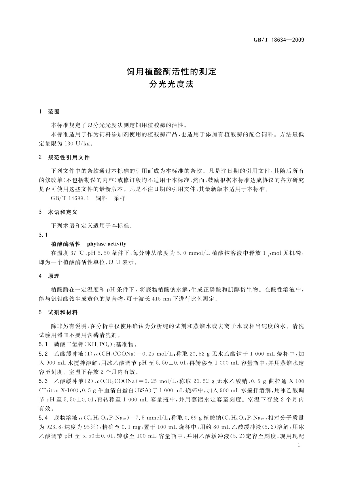 GB/T 18634-2009 饲用植酸酶活性的测定　分光光度法