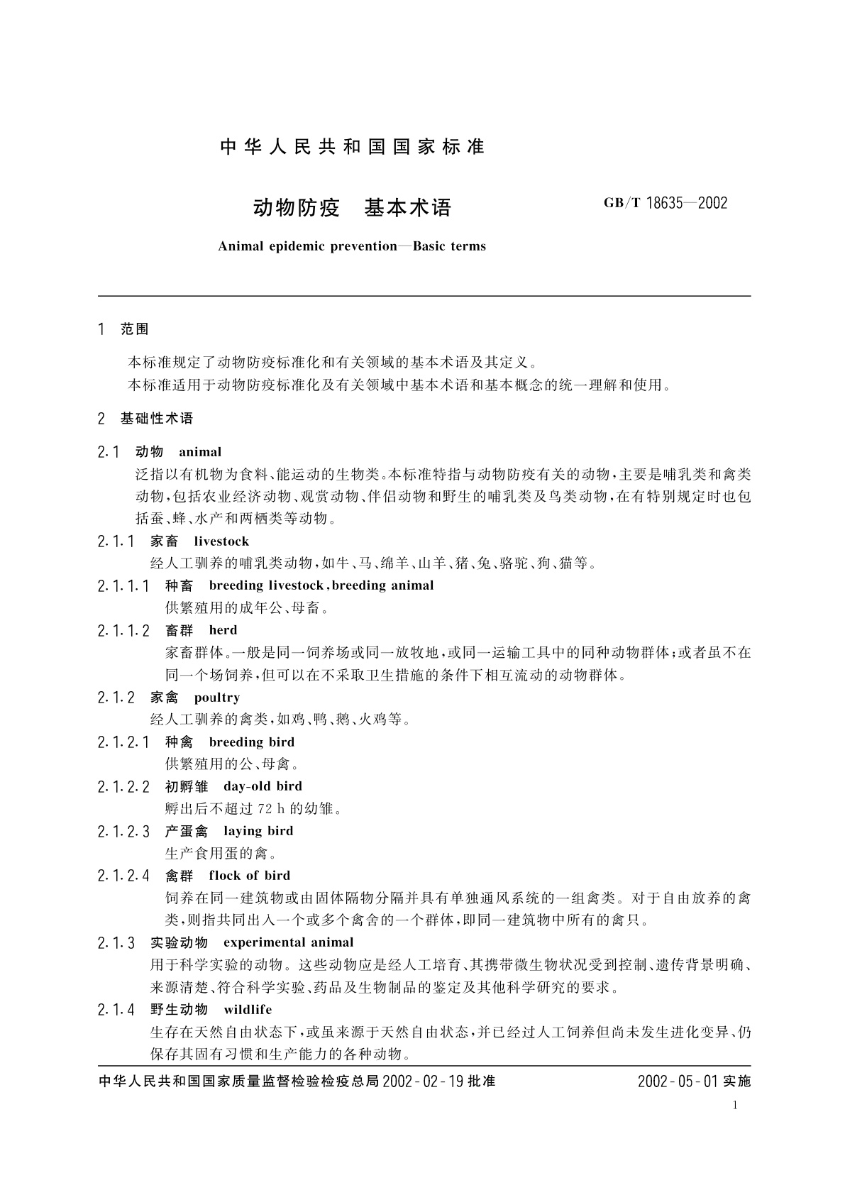 GB/T 18635-2002 动物防疫　基本术语