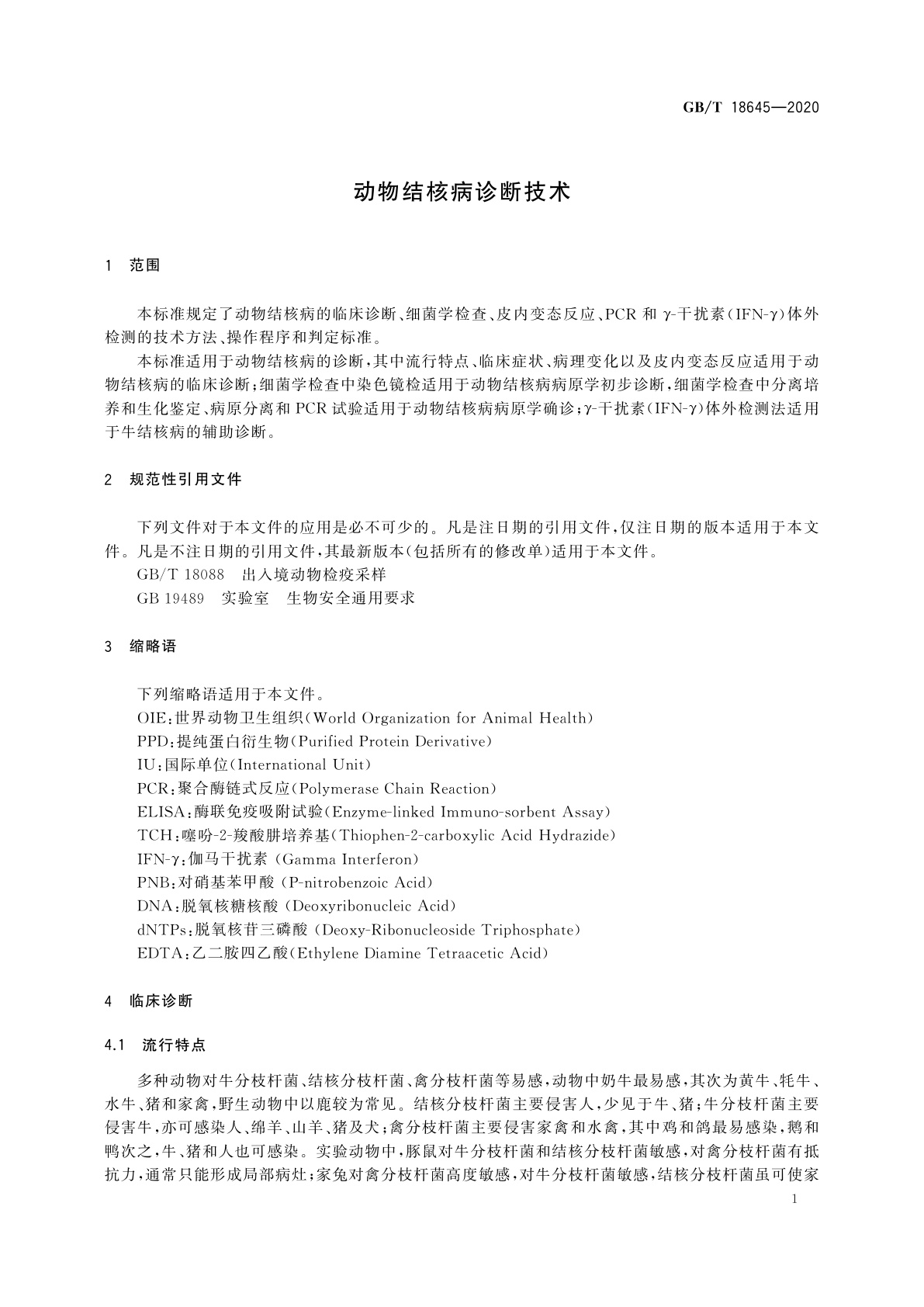 GB/T 18645-2020 动物结核病诊断技术