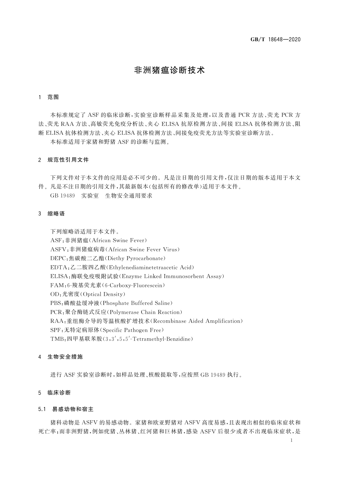 GB/T 18648-2020 非洲猪瘟诊断技术
