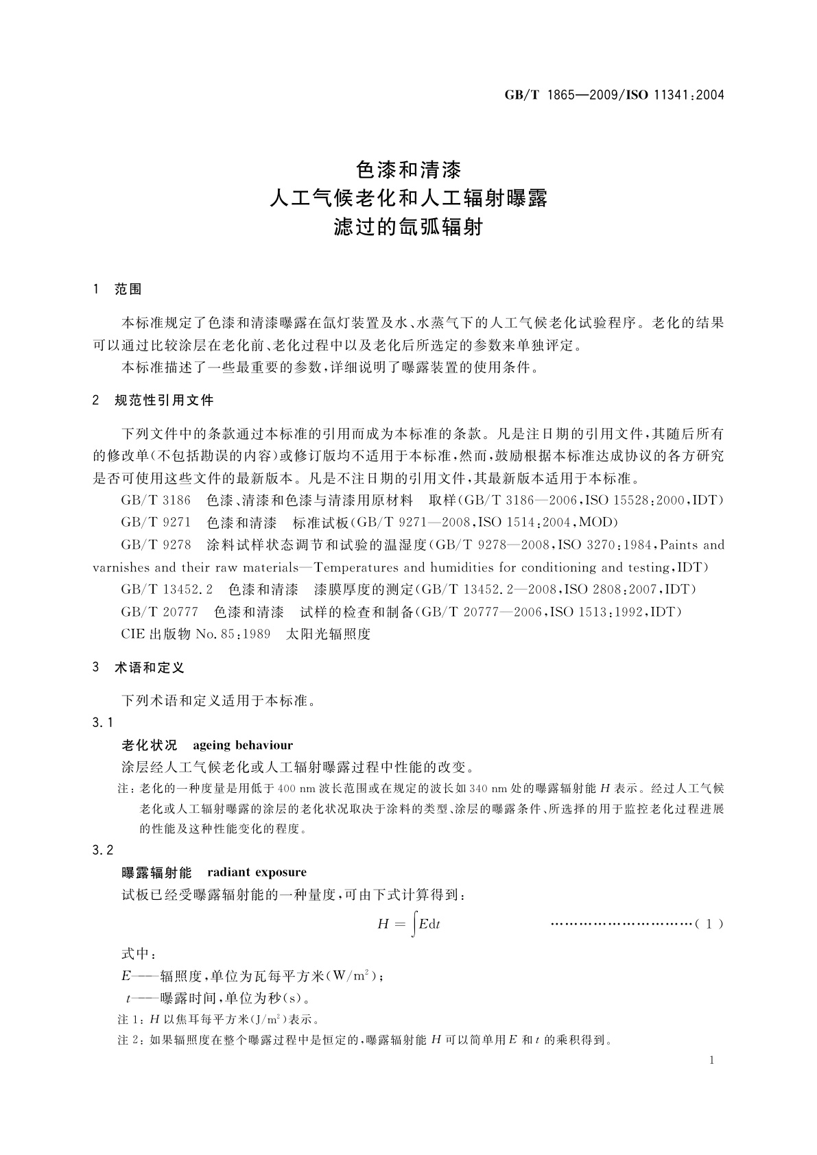 GB/T 1865-2009 色漆和清漆　人工气候老化和人工辐射曝露　滤过的氙弧辐射