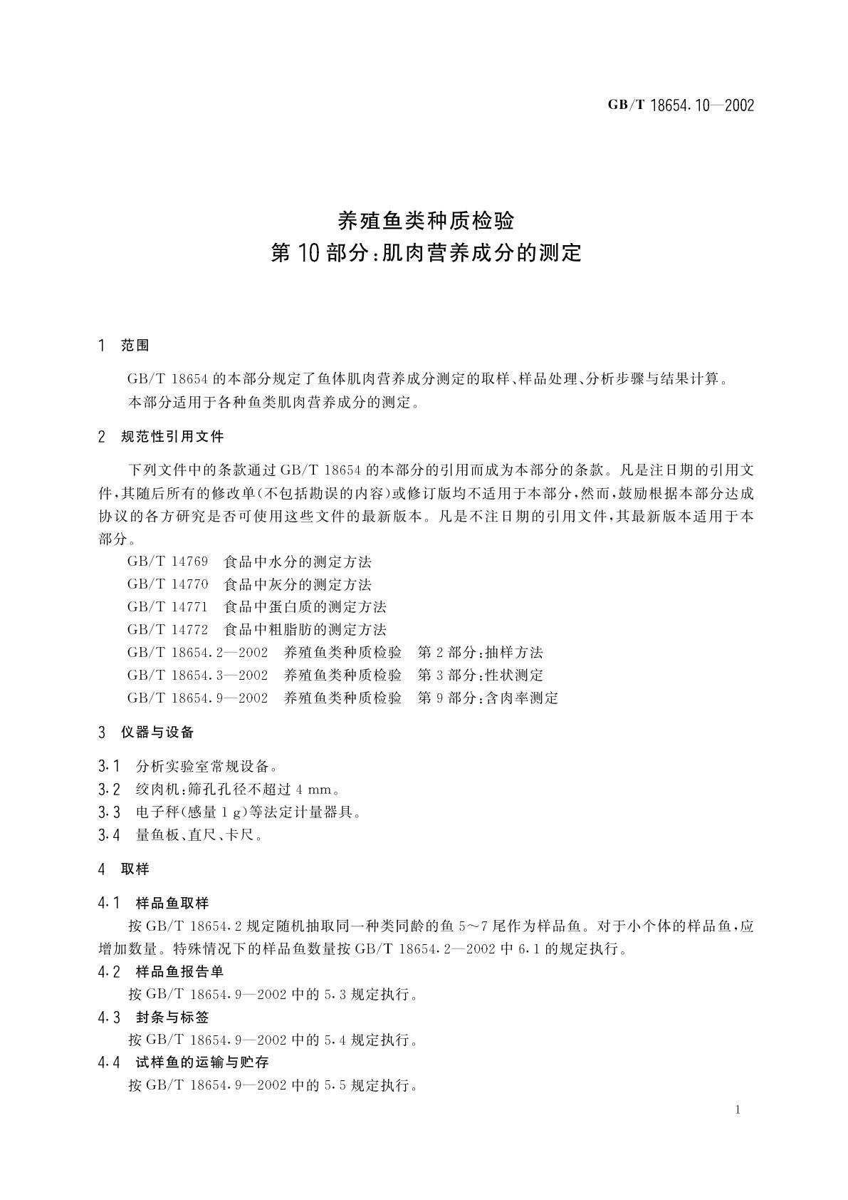 GB/T 18654.10-2002 养殖鱼类种质检验　第10部分：肌肉营养成分的测定