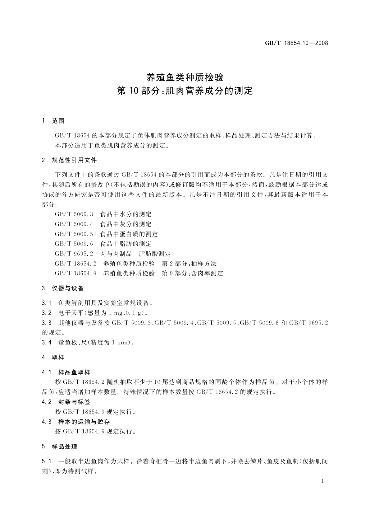 GB/T 18654.10-2008 养殖鱼类种质检验　第10部分：肌肉营养成分的测定