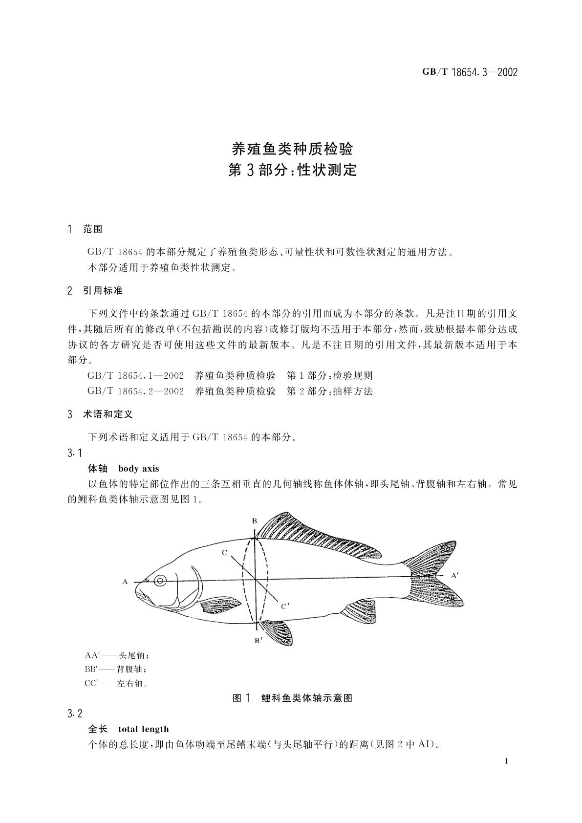 GB/T 18654.3-2002 养殖鱼类种质检验　第3部分：性状测定