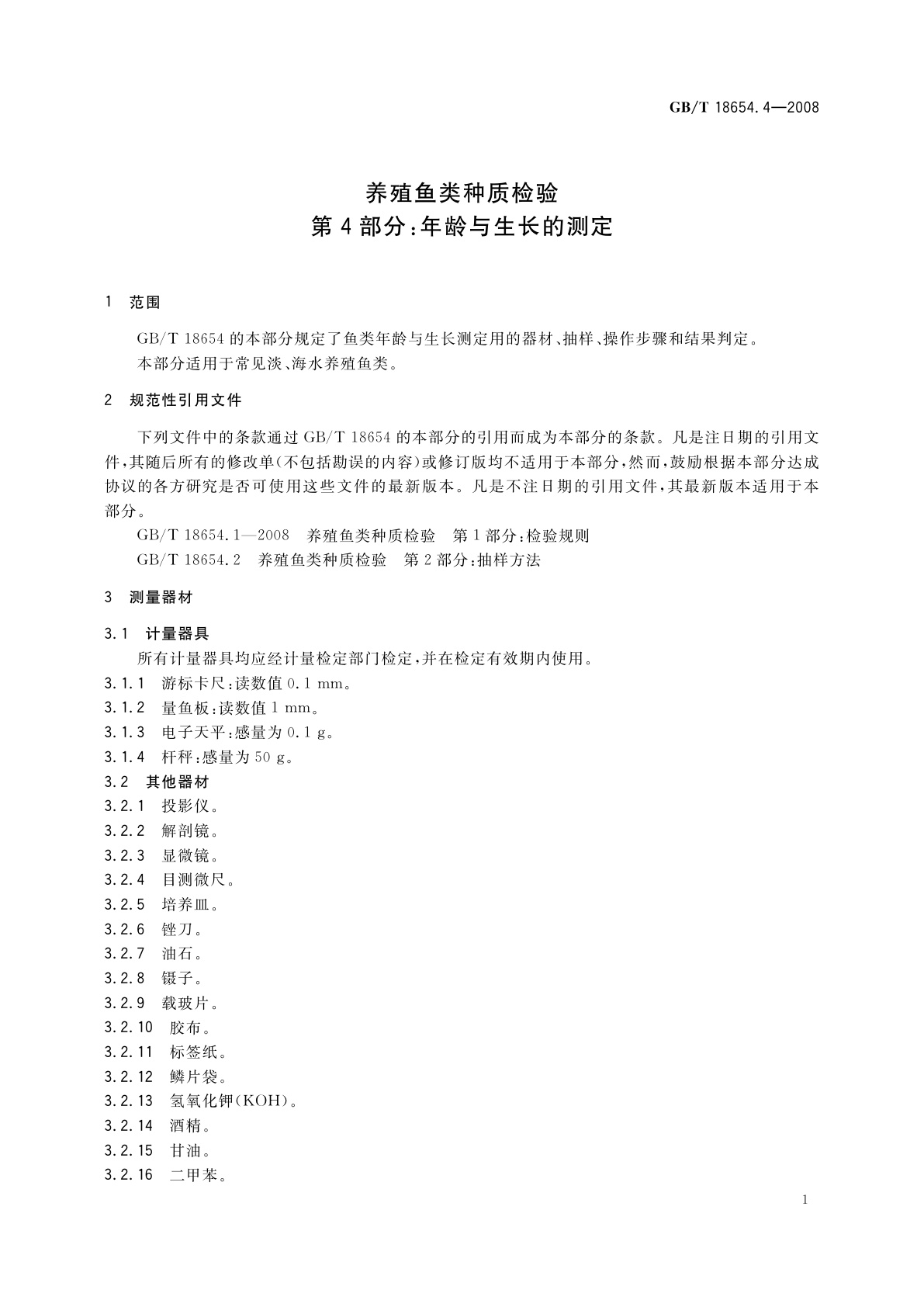 GB/T 18654.4-2008 养殖鱼类种质检验　第4部分：年龄与生长的测定