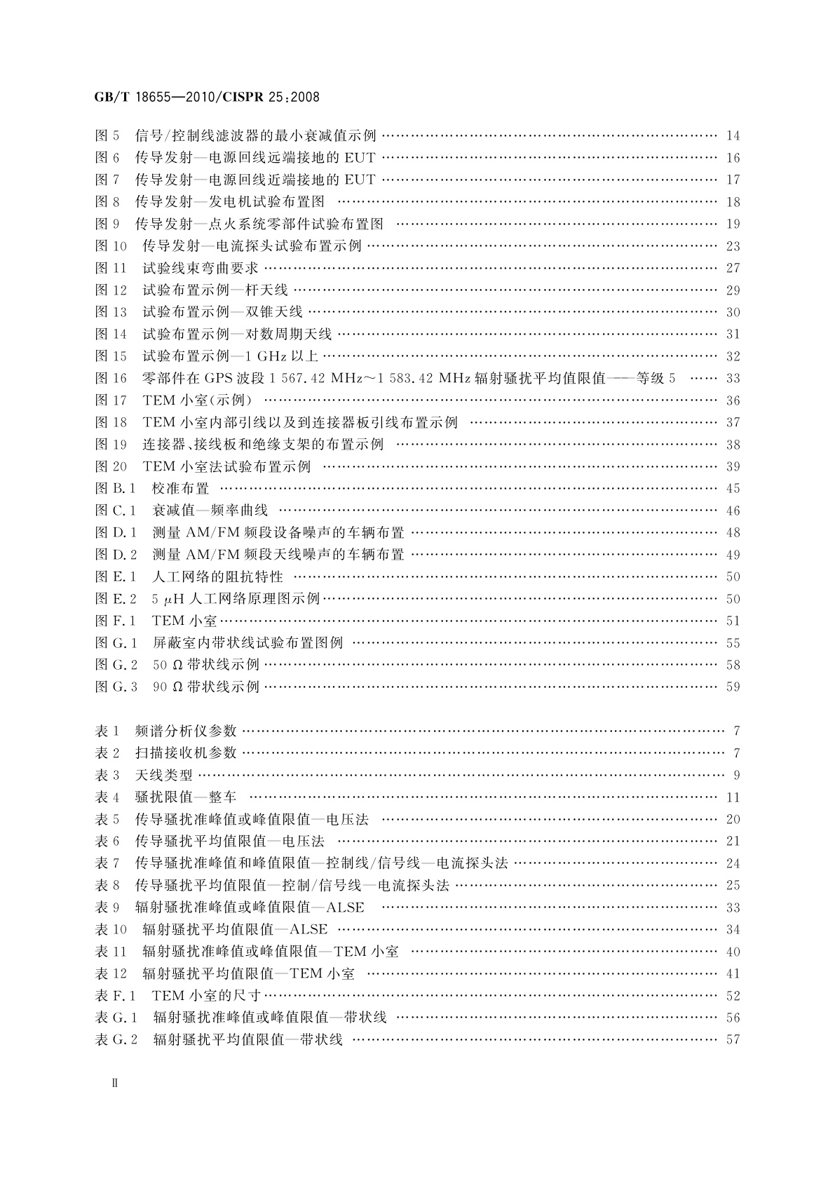 GB/T 18655-2010 车辆、船和内燃机　无线电骚扰特性　用于保护车载接收机的限值和测量方法