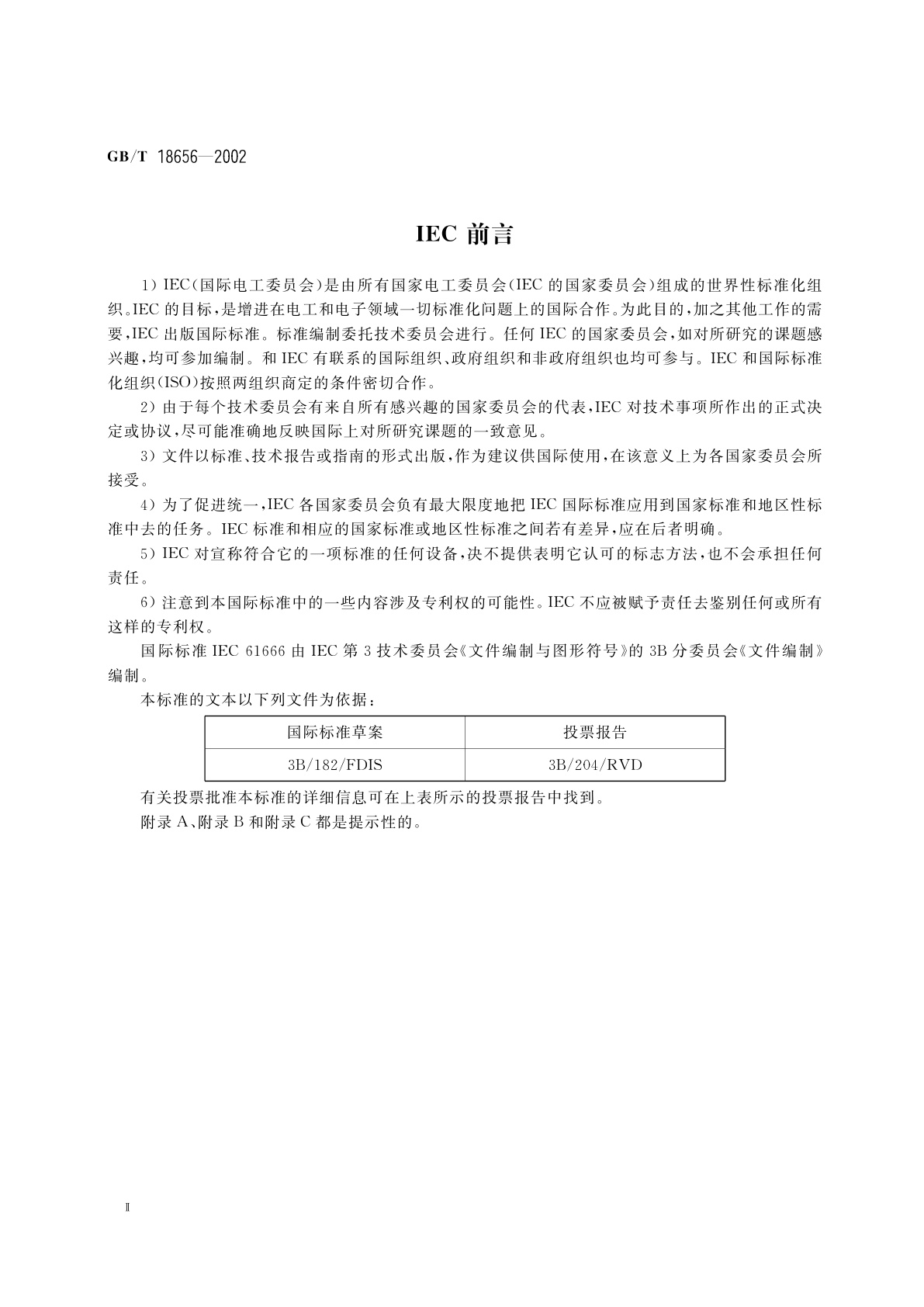 GB/T 18656-2002 工业系统、装置与设备以及工业产品　系统内端子的标识