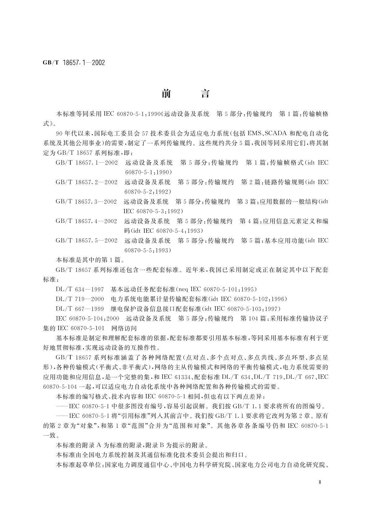 GB/T 18657.1-2002 远动设备及系统　第5部分：传输规约　第1篇：传输帧格式