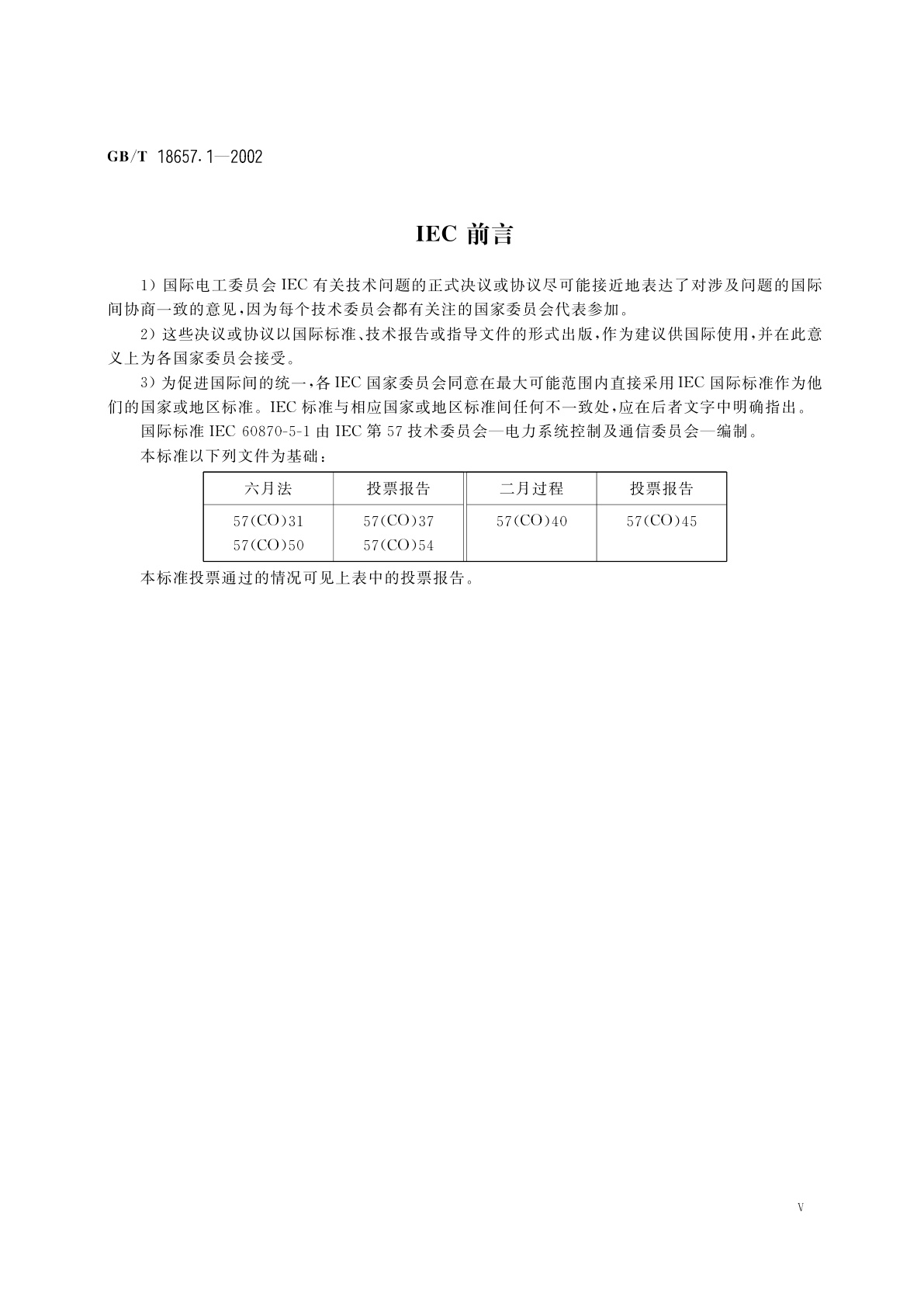 GB/T 18657.1-2002 远动设备及系统　第5部分：传输规约　第1篇：传输帧格式
