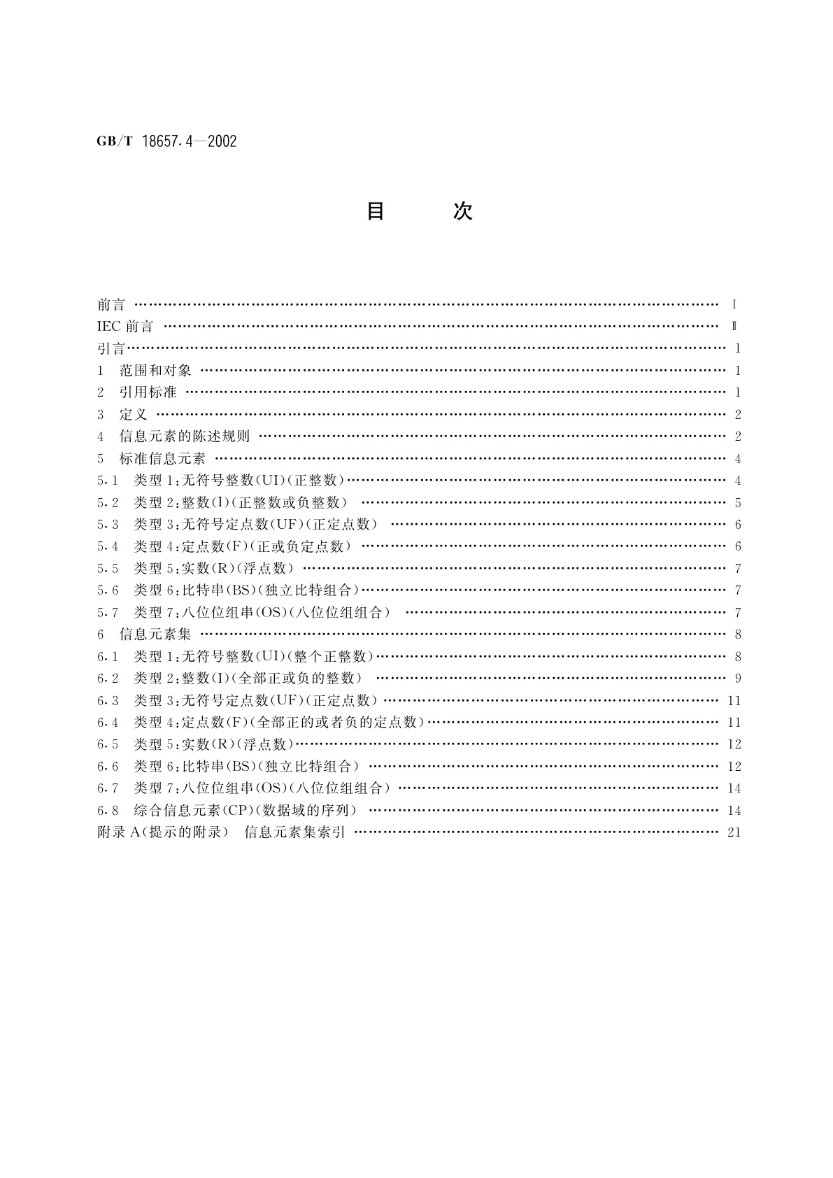 GB/T 18657.4-2002 远动设备及系统　第5部分：传输规约　第4篇：应用信息元素的定义和编码