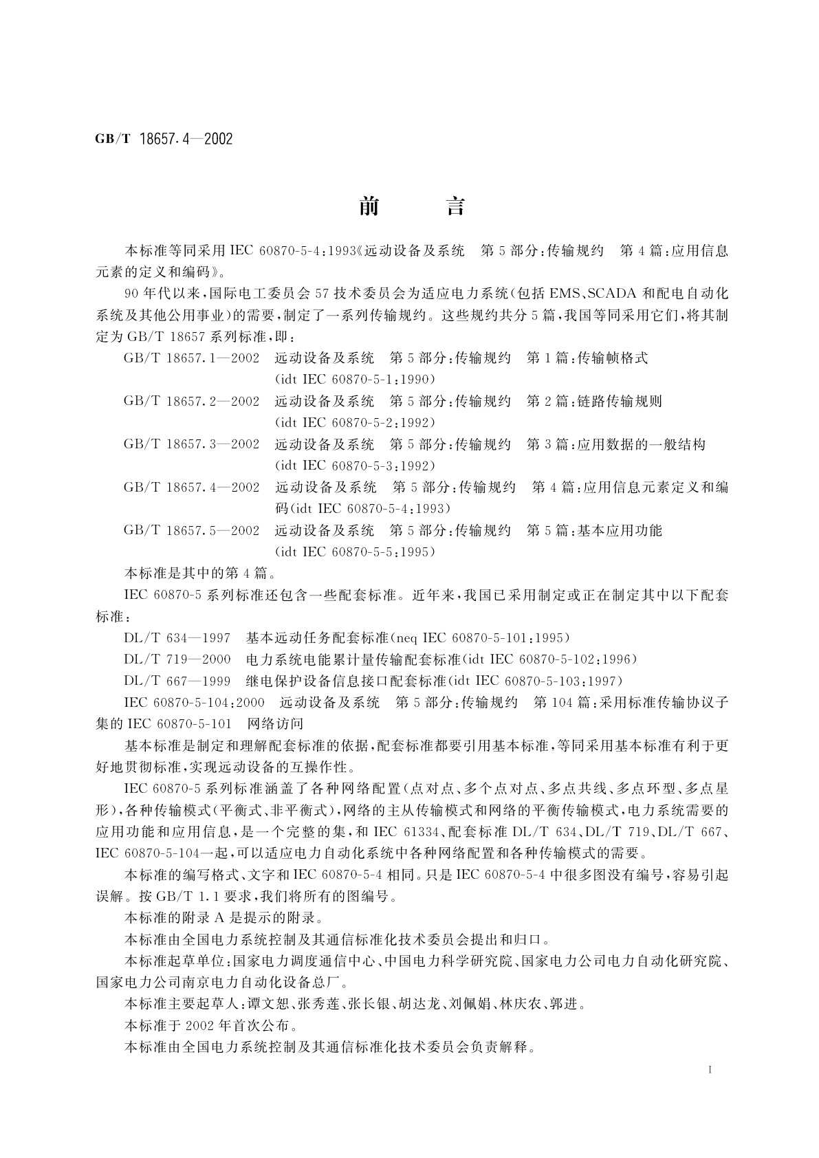 GB/T 18657.4-2002 远动设备及系统　第5部分：传输规约　第4篇：应用信息元素的定义和编码