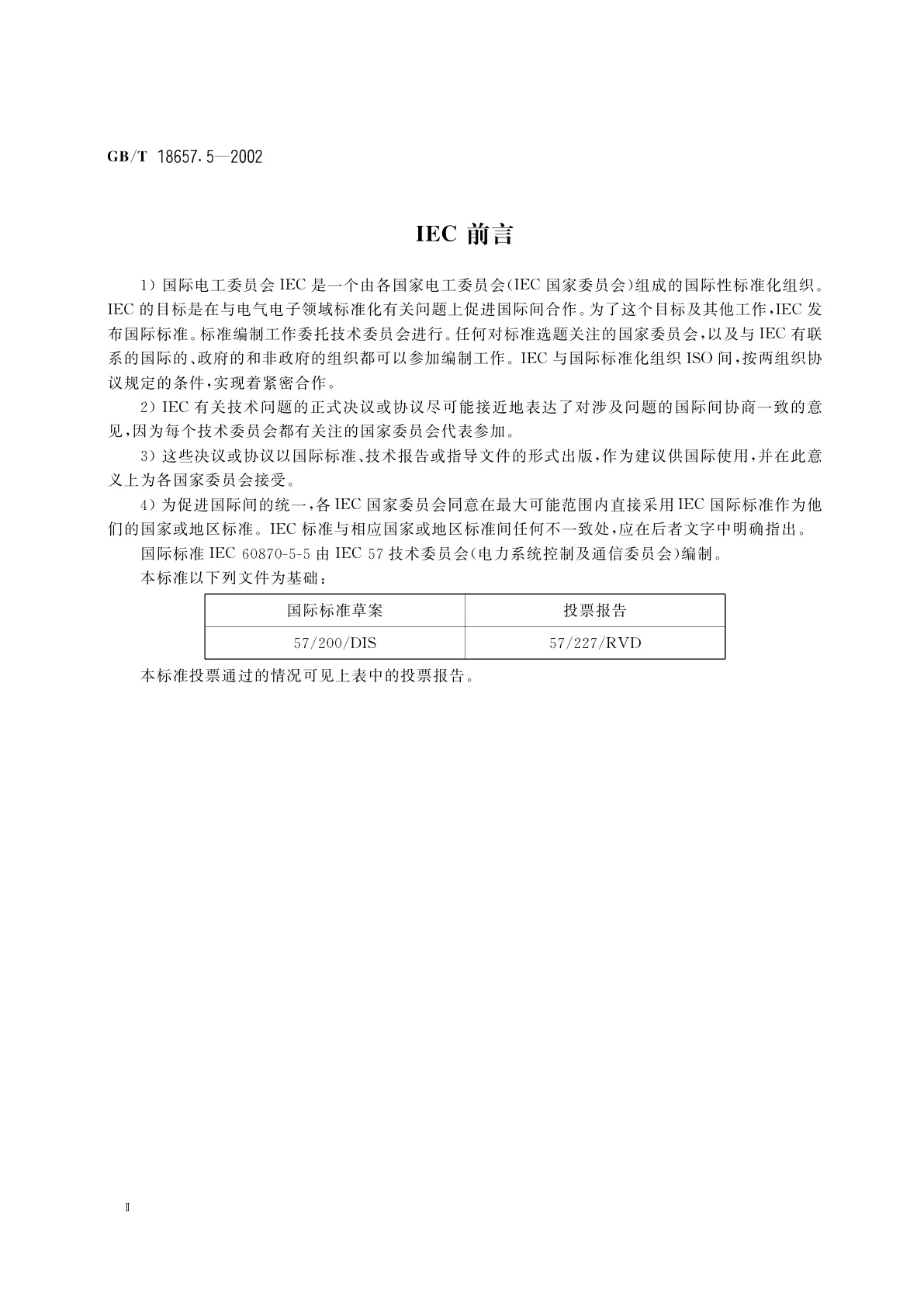 GB/T 18657.5-2002 远动设备及系统　第5部分：传输规约　第5篇：基本应用功能