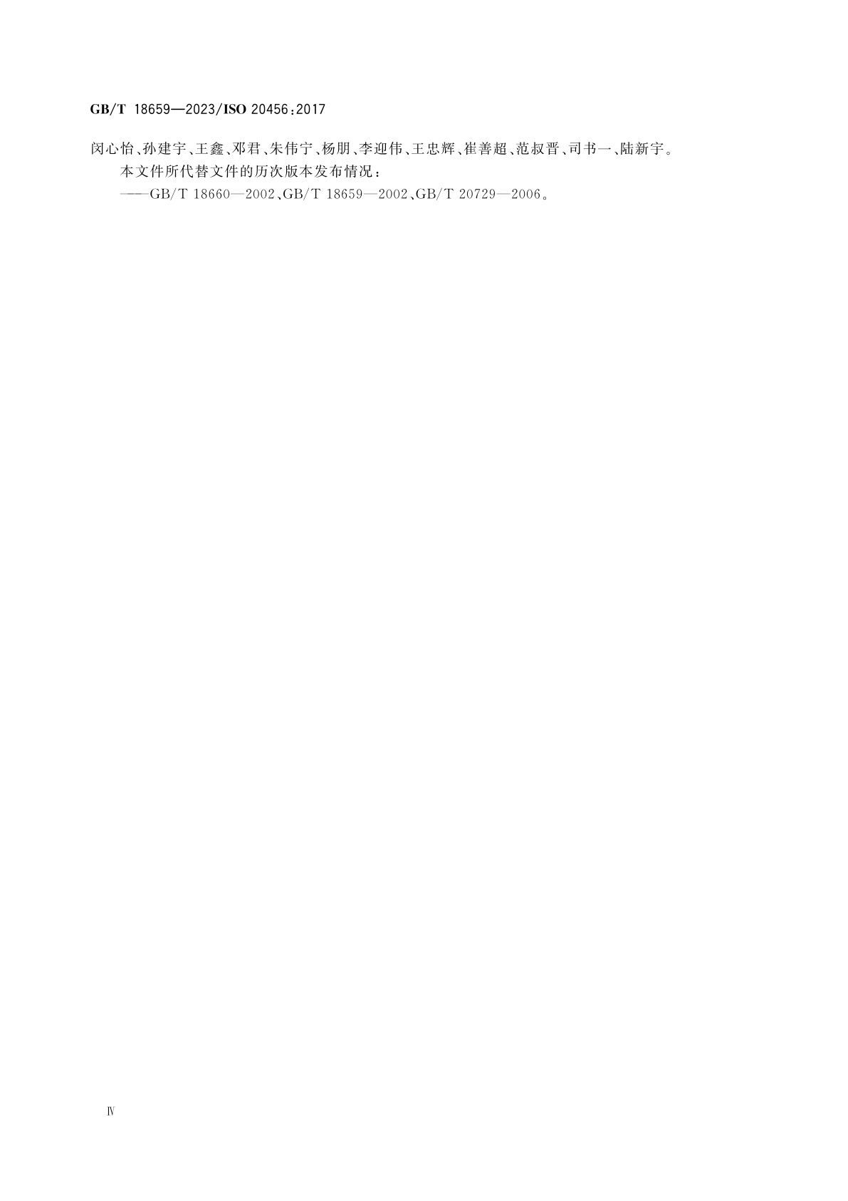 GB/T 18659-2023 封闭管道中流体流量的测量　电磁流量计使用指南