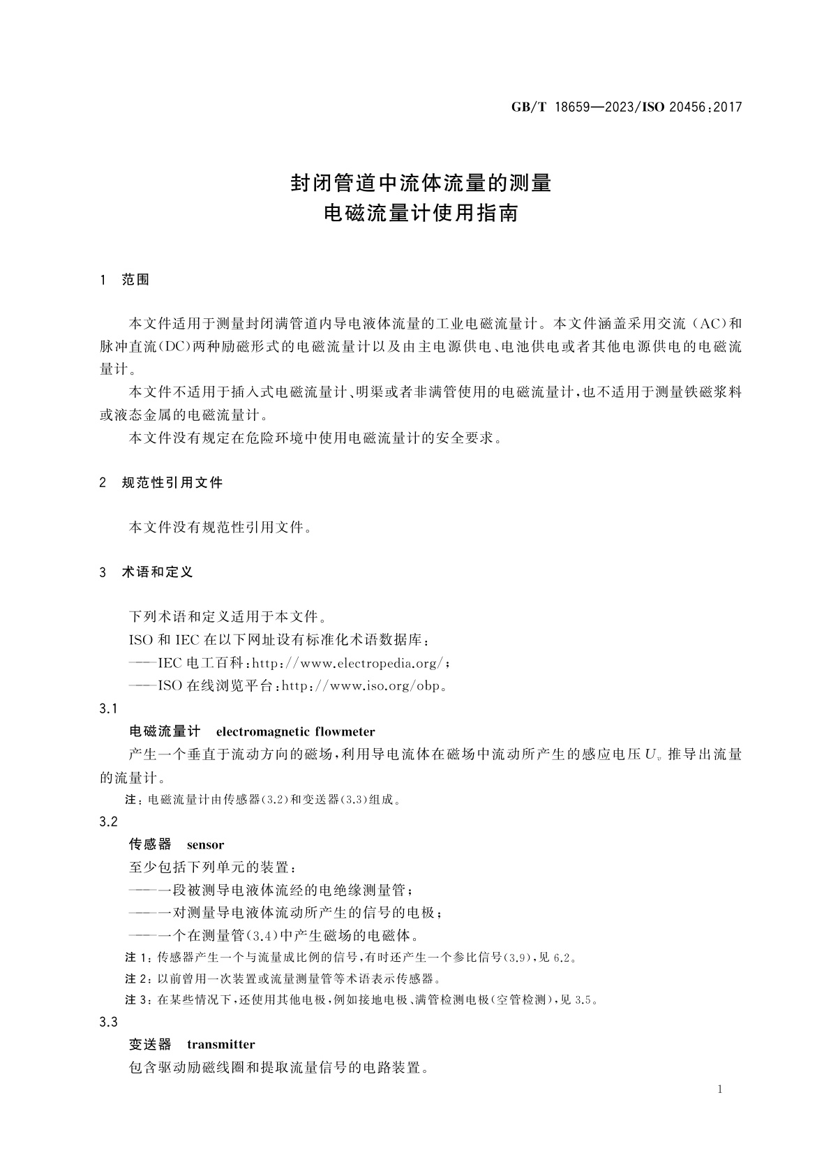 GB/T 18659-2023 封闭管道中流体流量的测量　电磁流量计使用指南