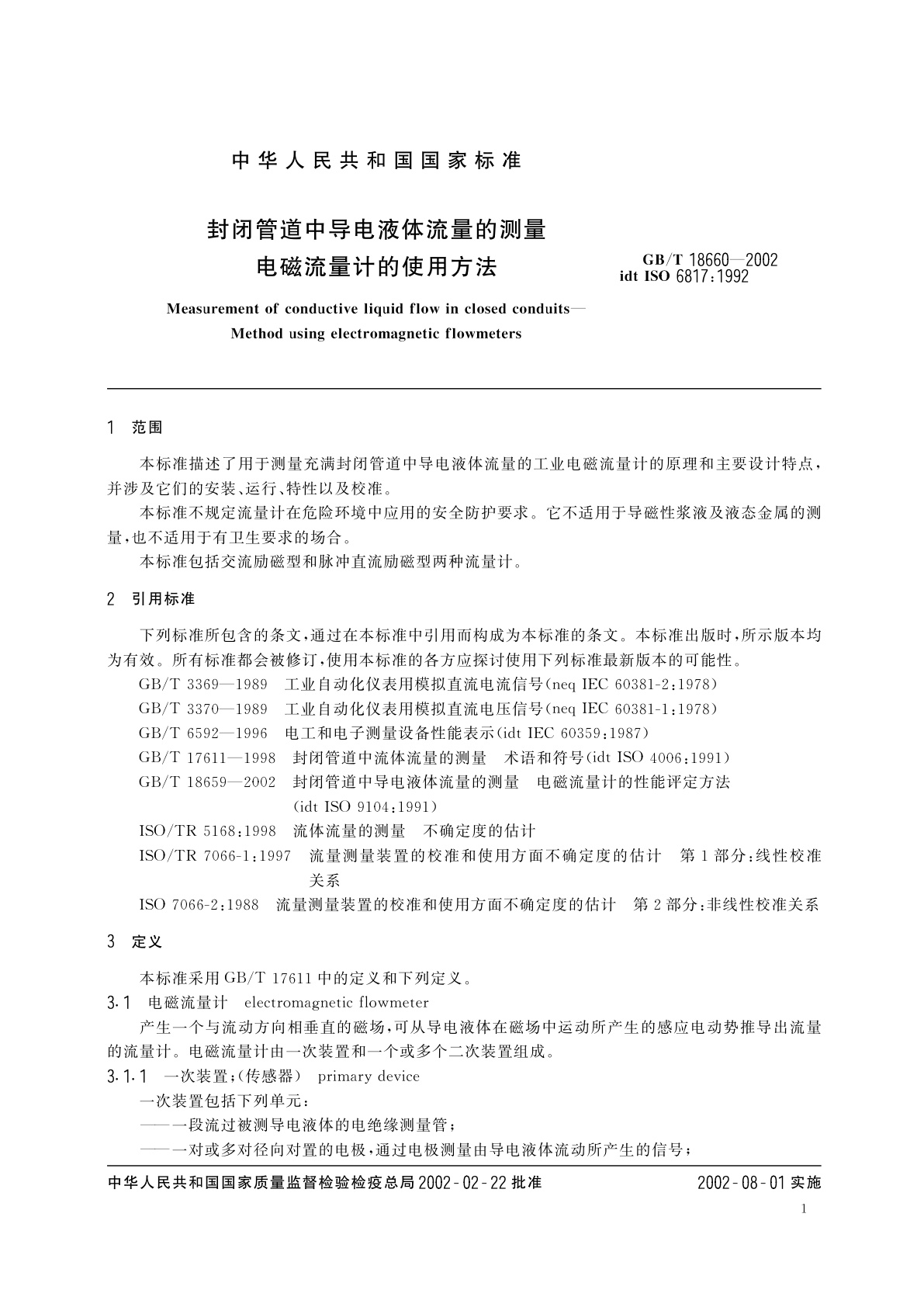 GB/T 18660-2002 封闭管道中导电液体流量的测量　电磁流量计的使用方法