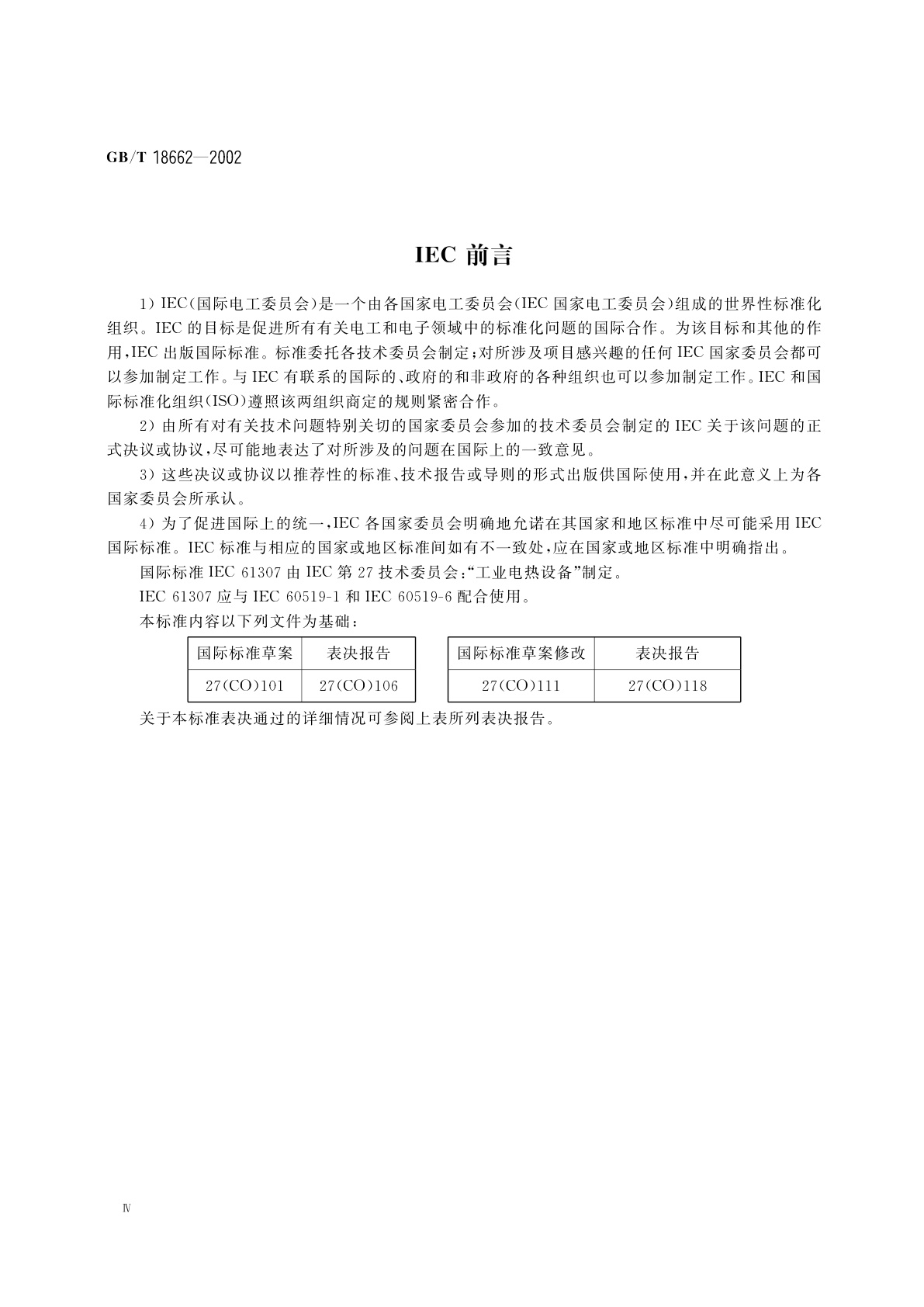 GB/T 18662-2002 工业微波加热设备输出功率的测定方法