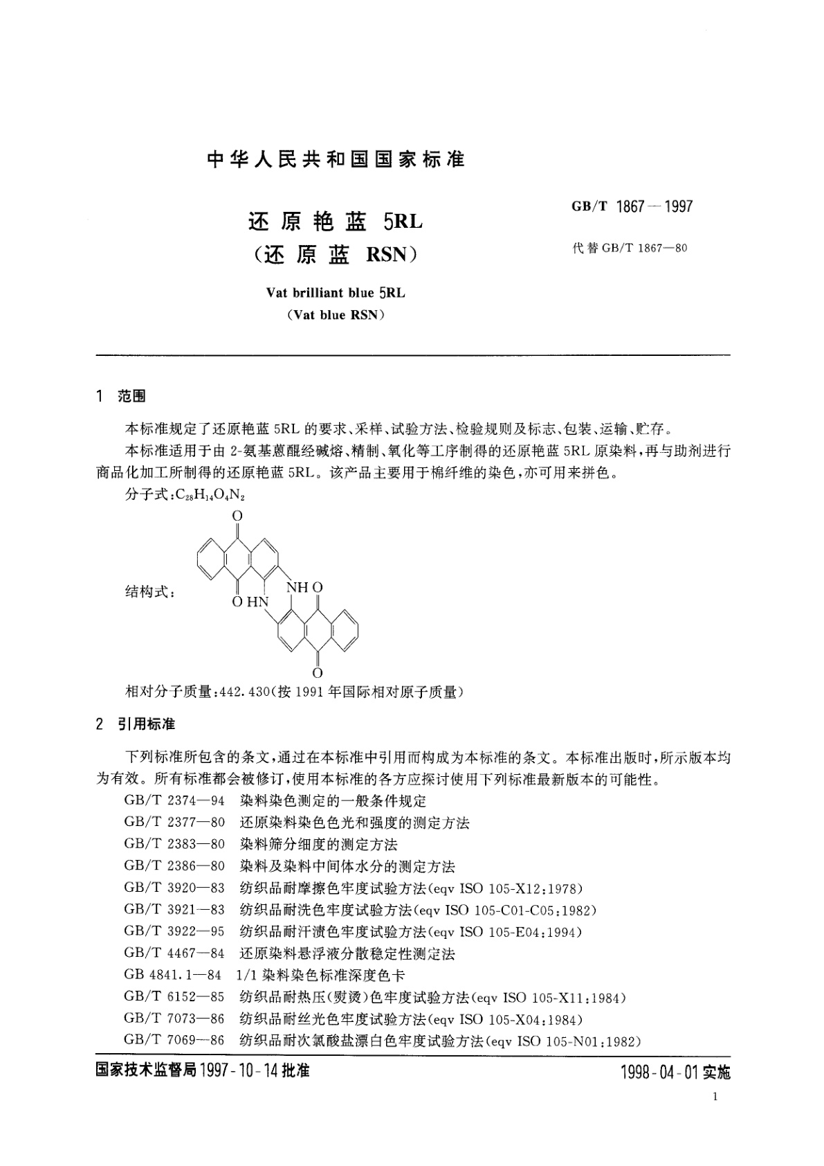 GB/T 1867-1997 还原艳蓝5RL(还原蓝RSN)