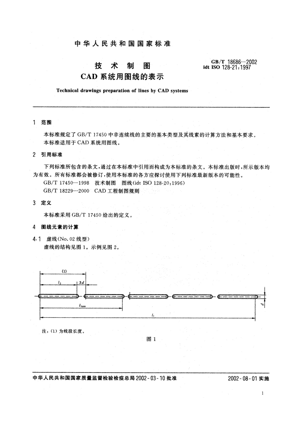 GB/T 18686-2002 技术制图　CAD系统用图线的表示