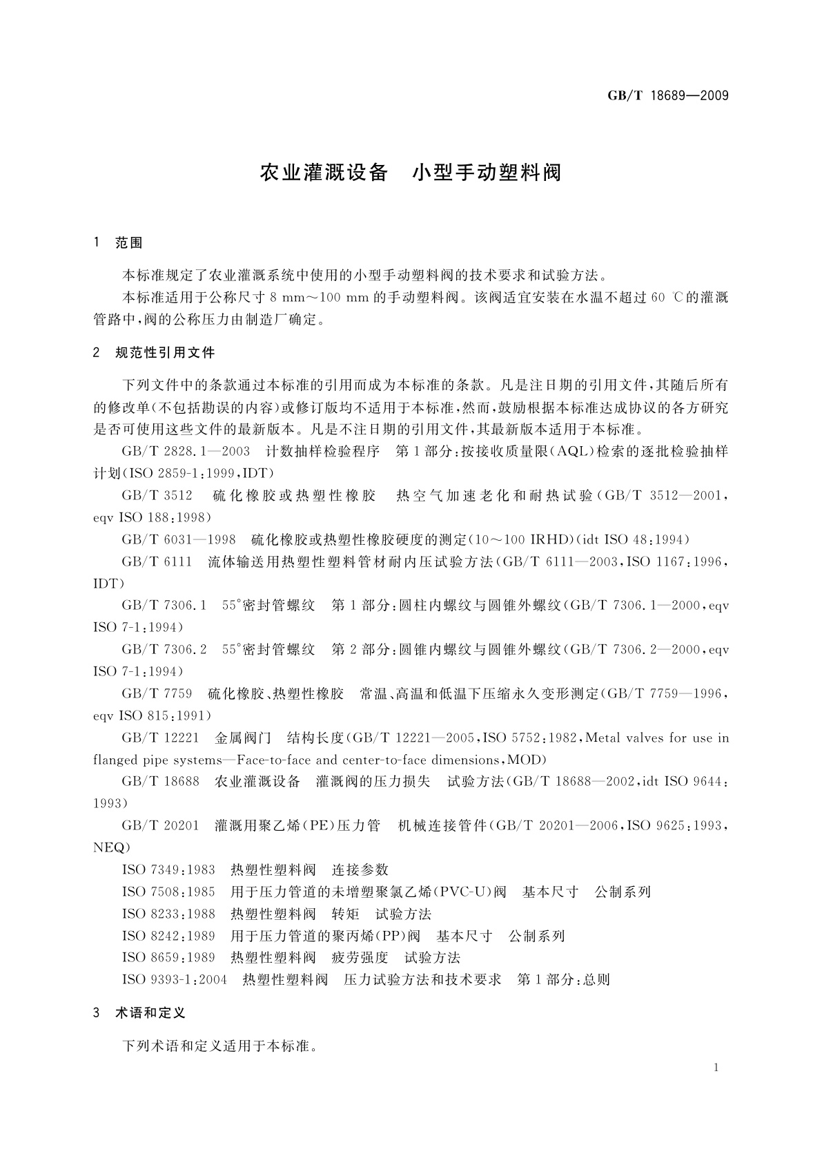 GB/T 18689-2009 农业灌溉设备　小型手动塑料阀
