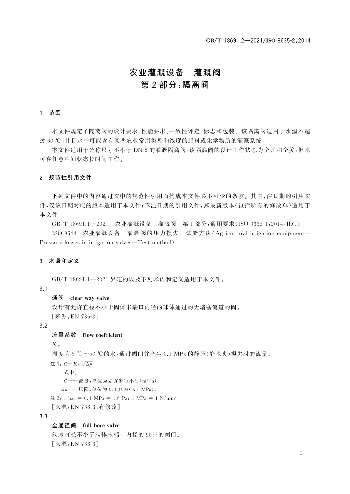GB/T 18691.2-2021 农业灌溉设备　灌溉阀　第2部分：隔离阀