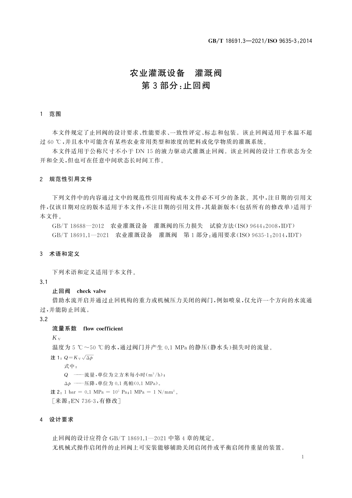GB/T 18691.3-2021 农业灌溉设备　灌溉阀　第3部分：止回阀