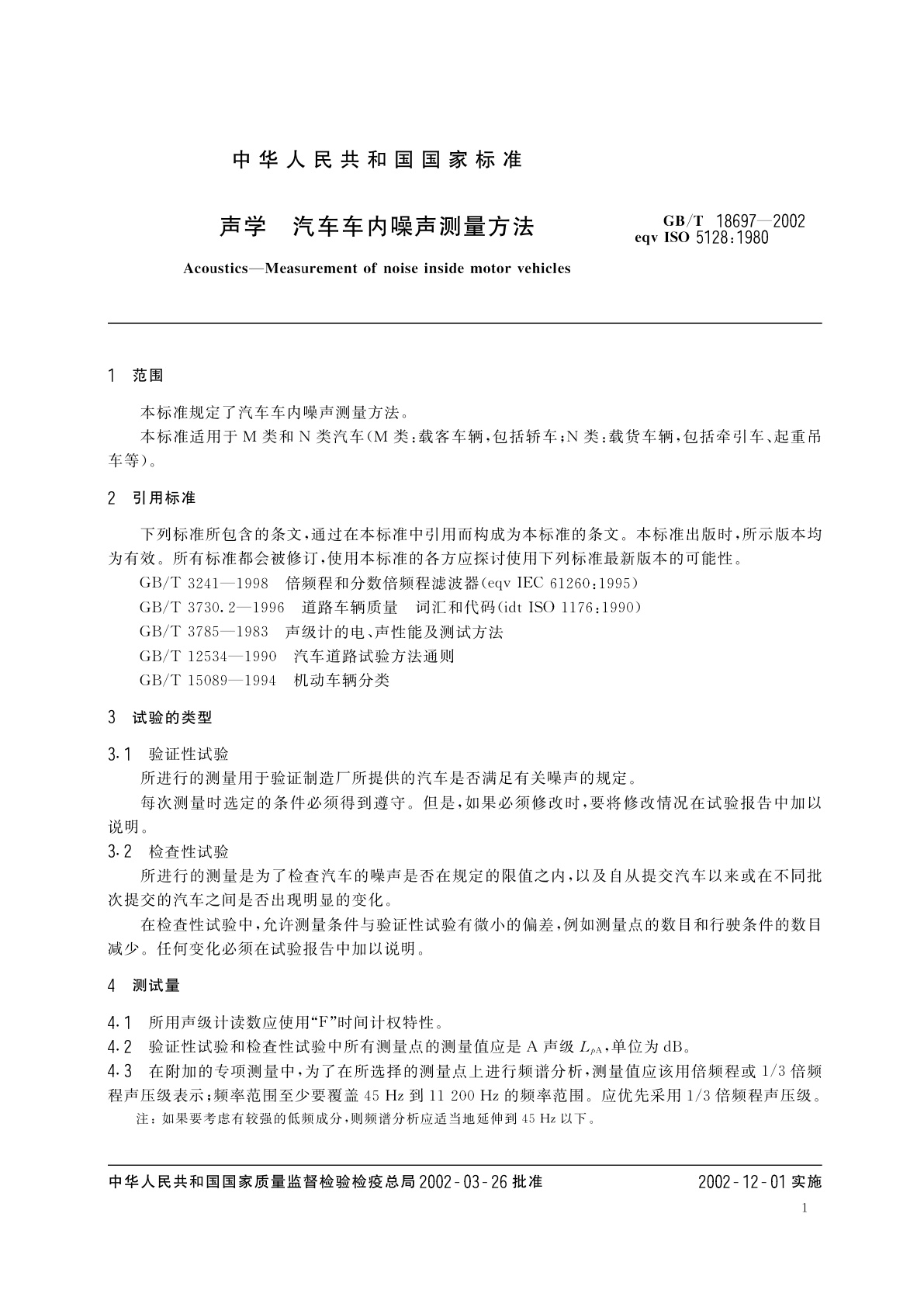 GB/T 18697-2002 声学　汽车车内噪声测量方法