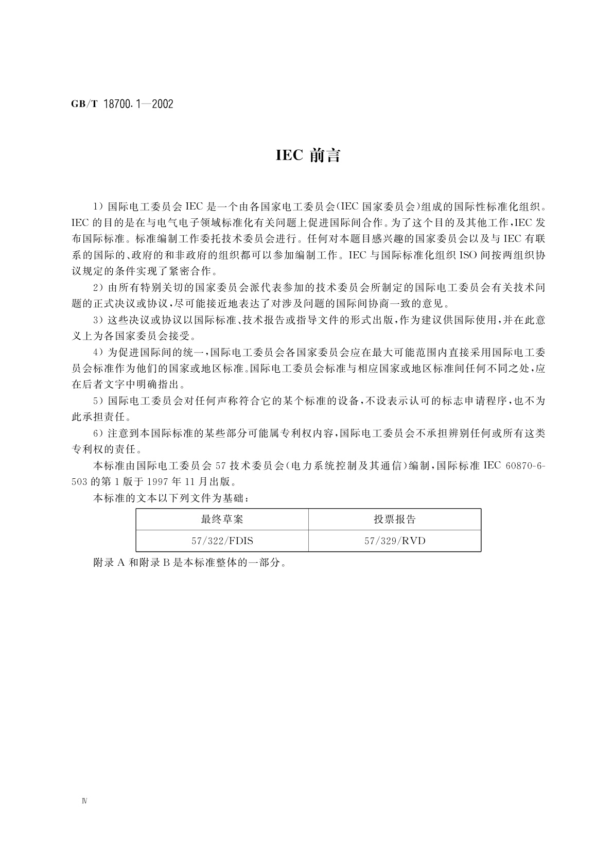 GB/T 18700.1-2002 远动设备和系统　第6部分：与ISO标准和ITU-T建议兼容的远动协议　第503篇：TASE.2服务和协议
