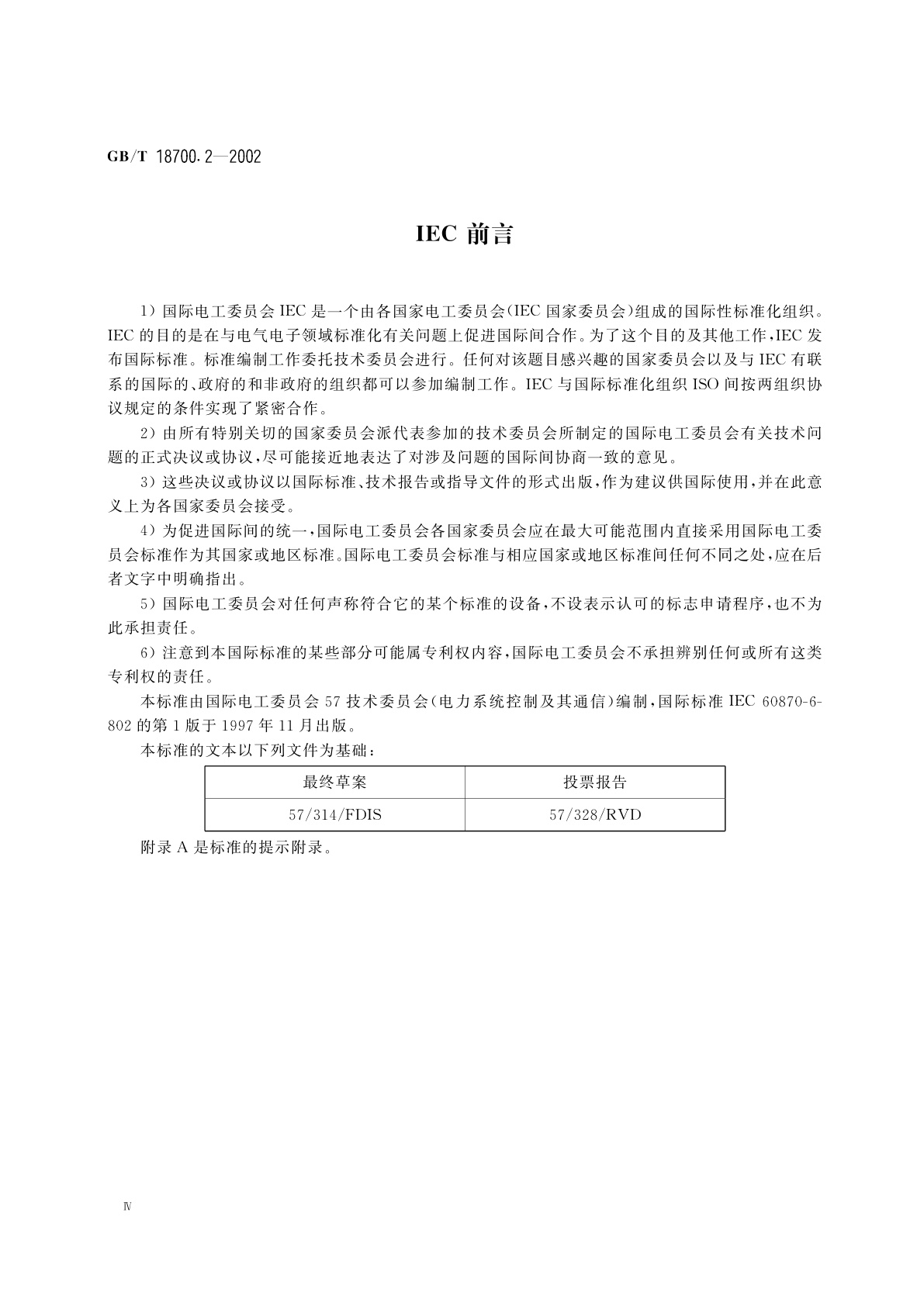 GB/T 18700.2-2002 远动设备和系统　第6部分：与ISO标准和ITU-T建议兼容的远动协议　第802篇：TASE.2对象模型