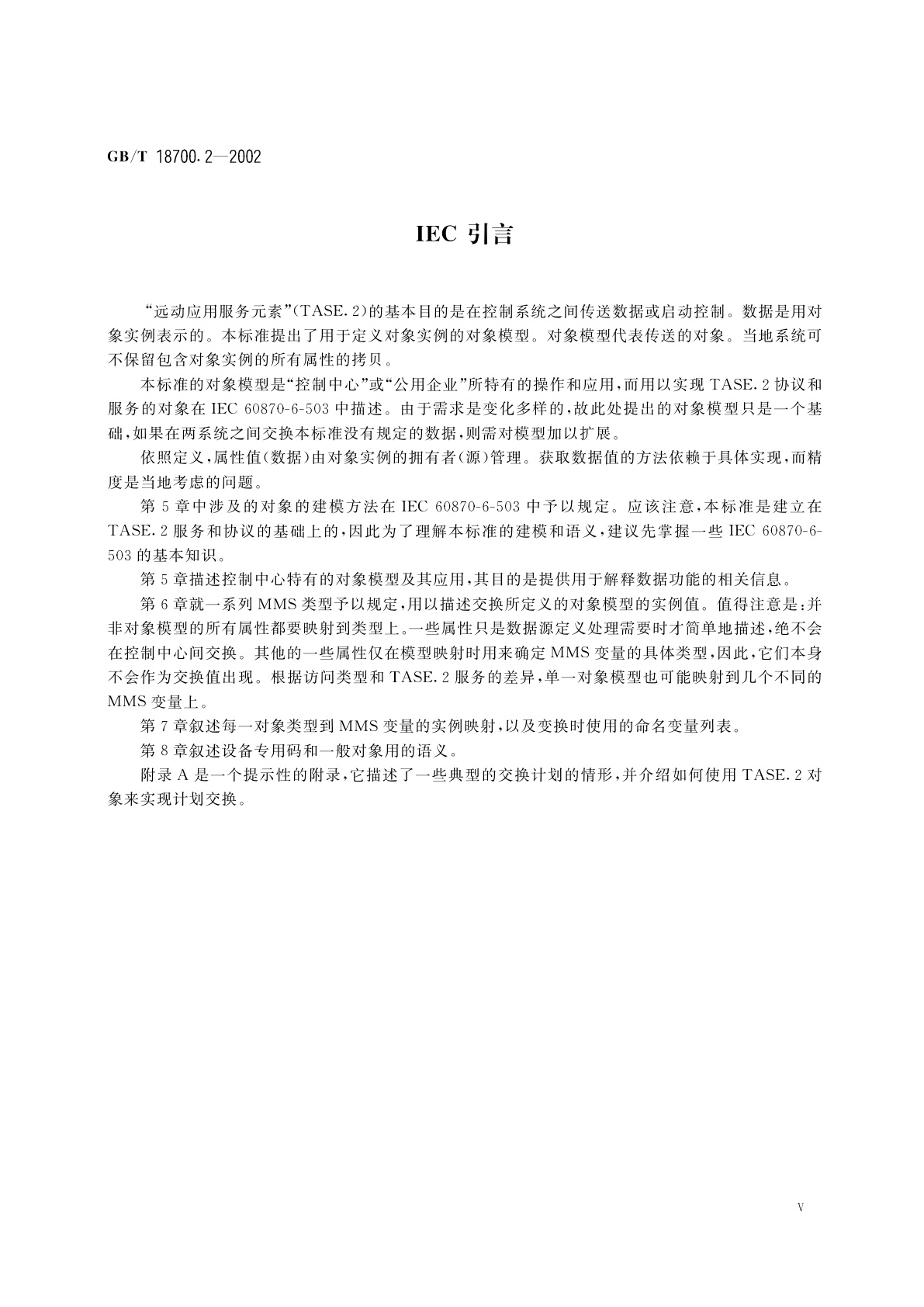 GB/T 18700.2-2002 远动设备和系统　第6部分：与ISO标准和ITU-T建议兼容的远动协议　第802篇：TASE.2对象模型