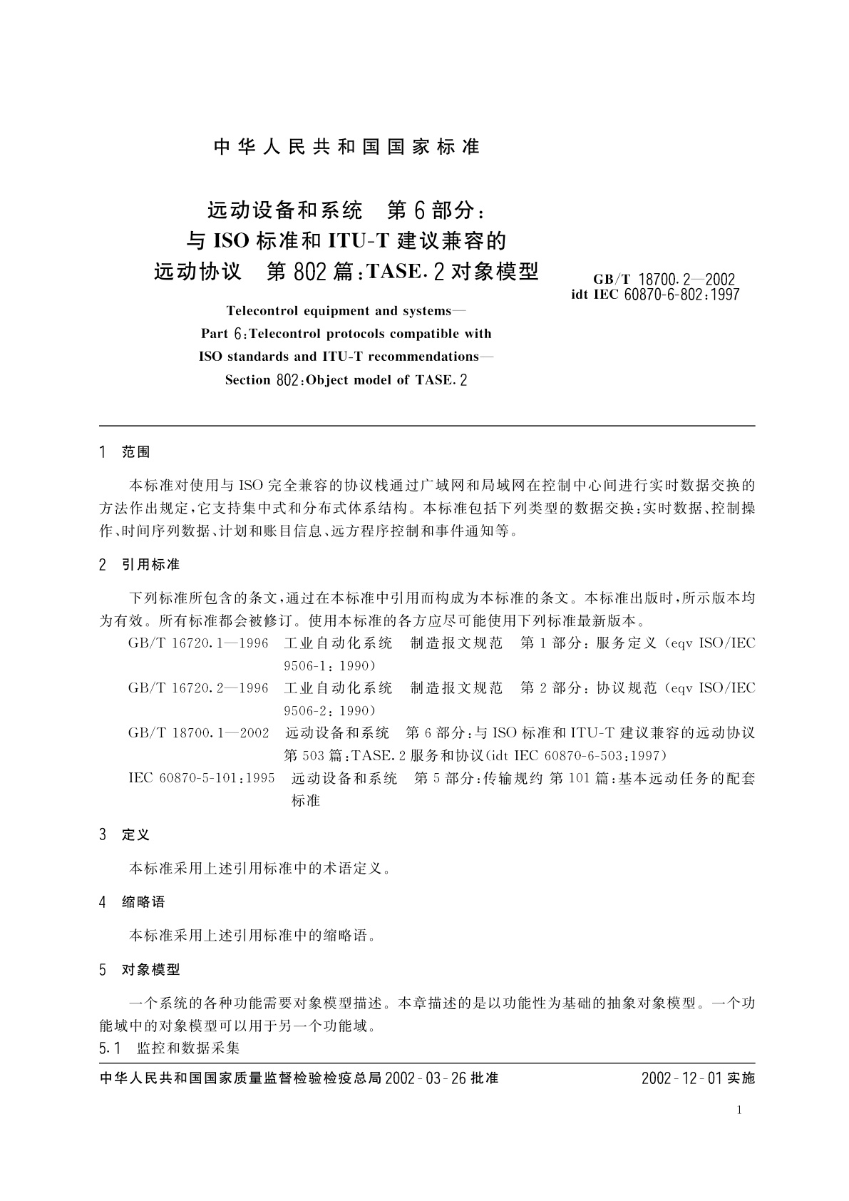 GB/T 18700.2-2002 远动设备和系统　第6部分：与ISO标准和ITU-T建议兼容的远动协议　第802篇：TASE.2对象模型