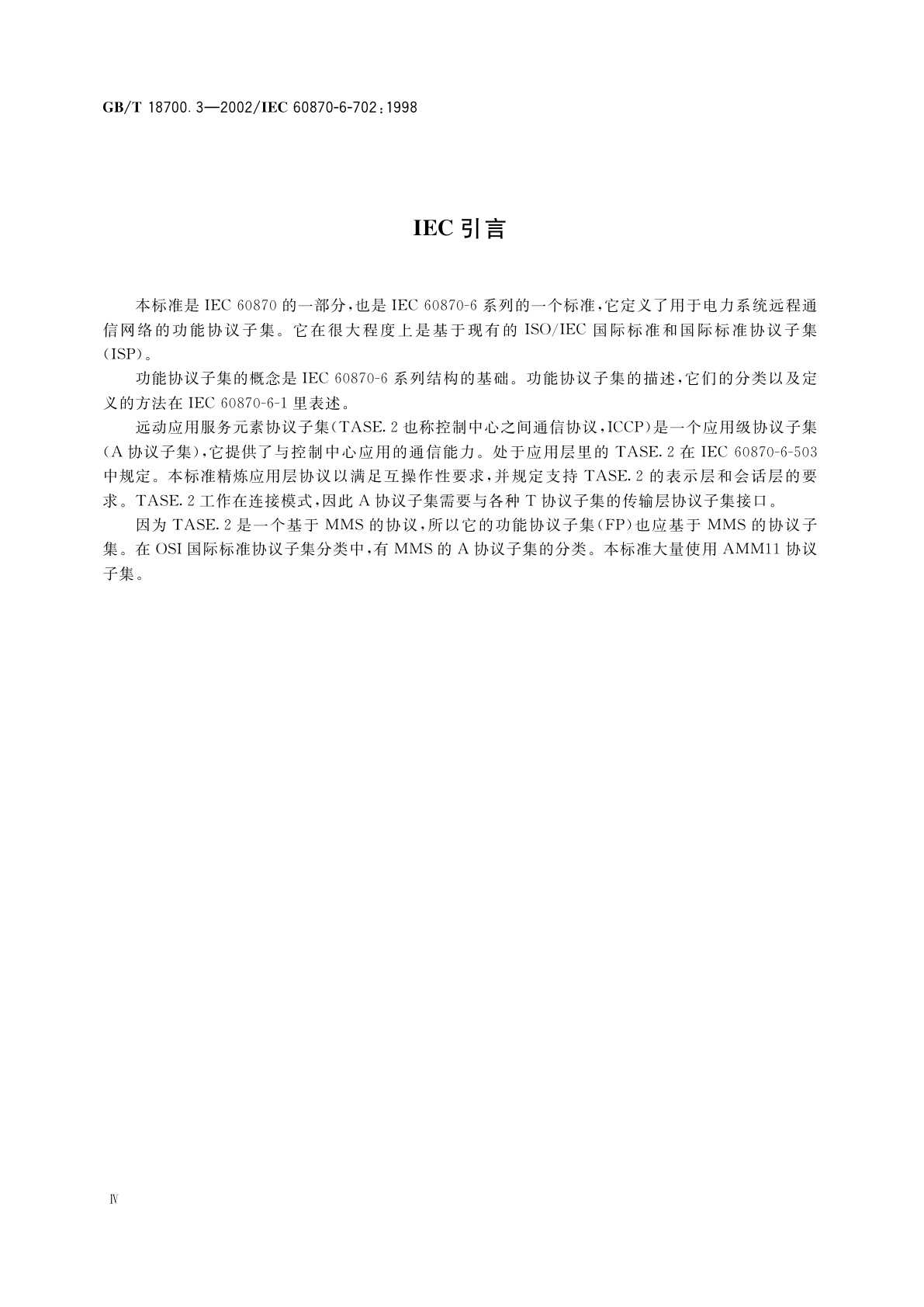 GB/T 18700.3-2002 远动设备和系统　第6-702部分：与ISO标准和ITU-T建议兼容的远动协议在端系统中提供TASE.2应用服务的功能协议子集