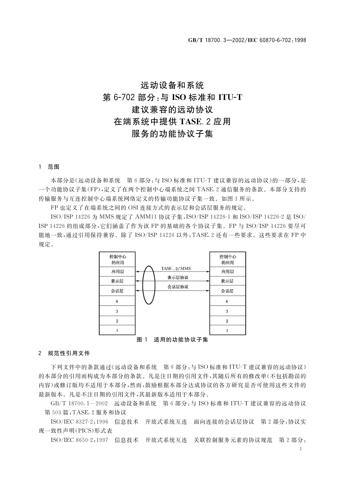 GB/T 18700.3-2002 远动设备和系统　第6-702部分：与ISO标准和ITU-T建议兼容的远动协议在端系统中提供TASE.2应用服务的功能协议子集